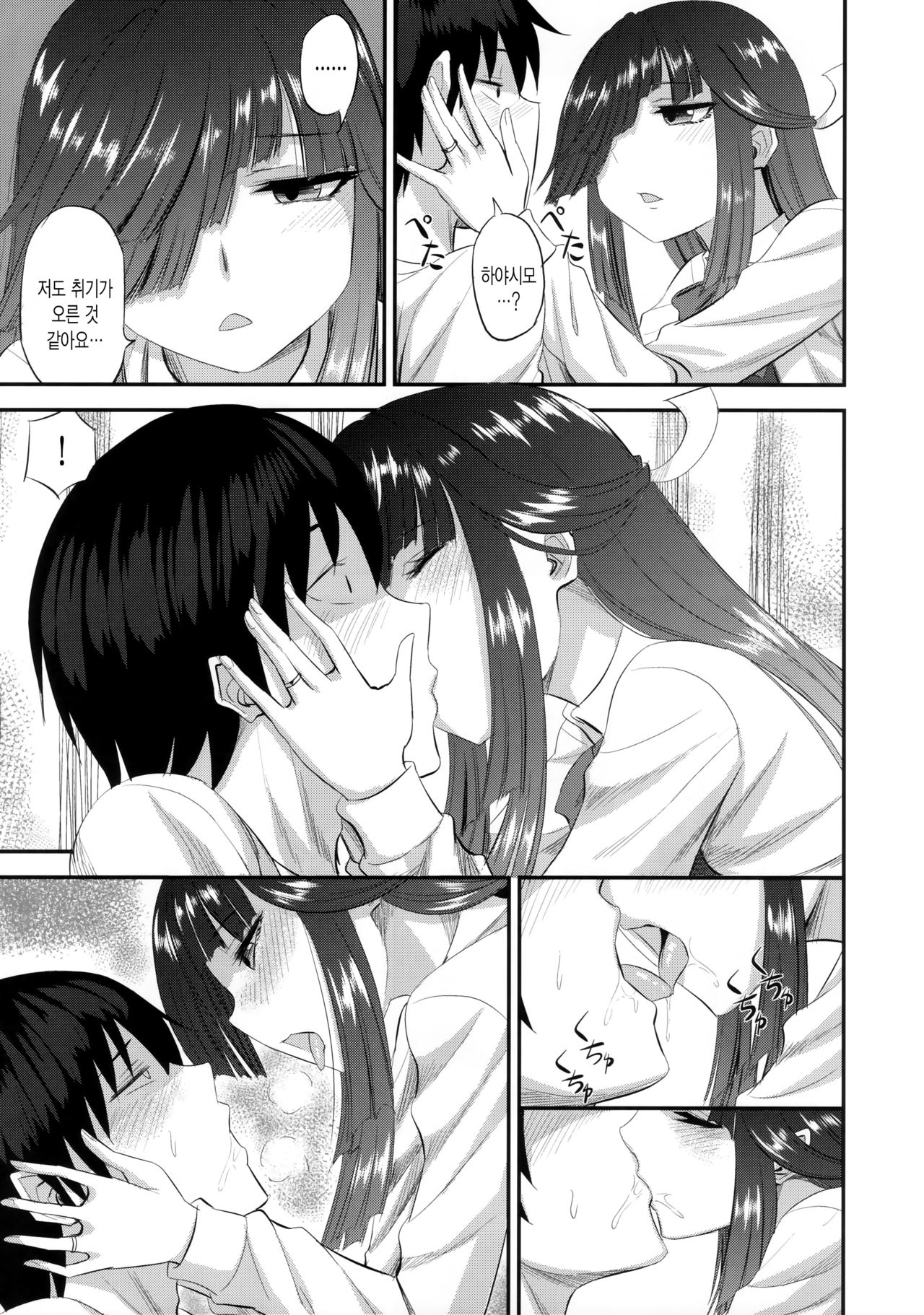 Hayashimo to Hajimete no | 하야시모와 처음 page 6 full