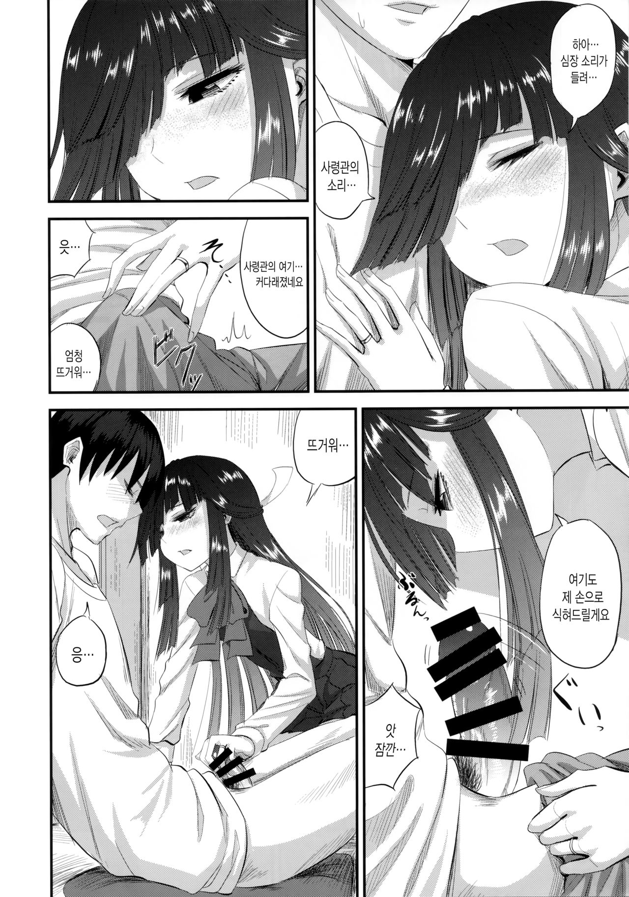 Hayashimo to Hajimete no | 하야시모와 처음 page 7 full