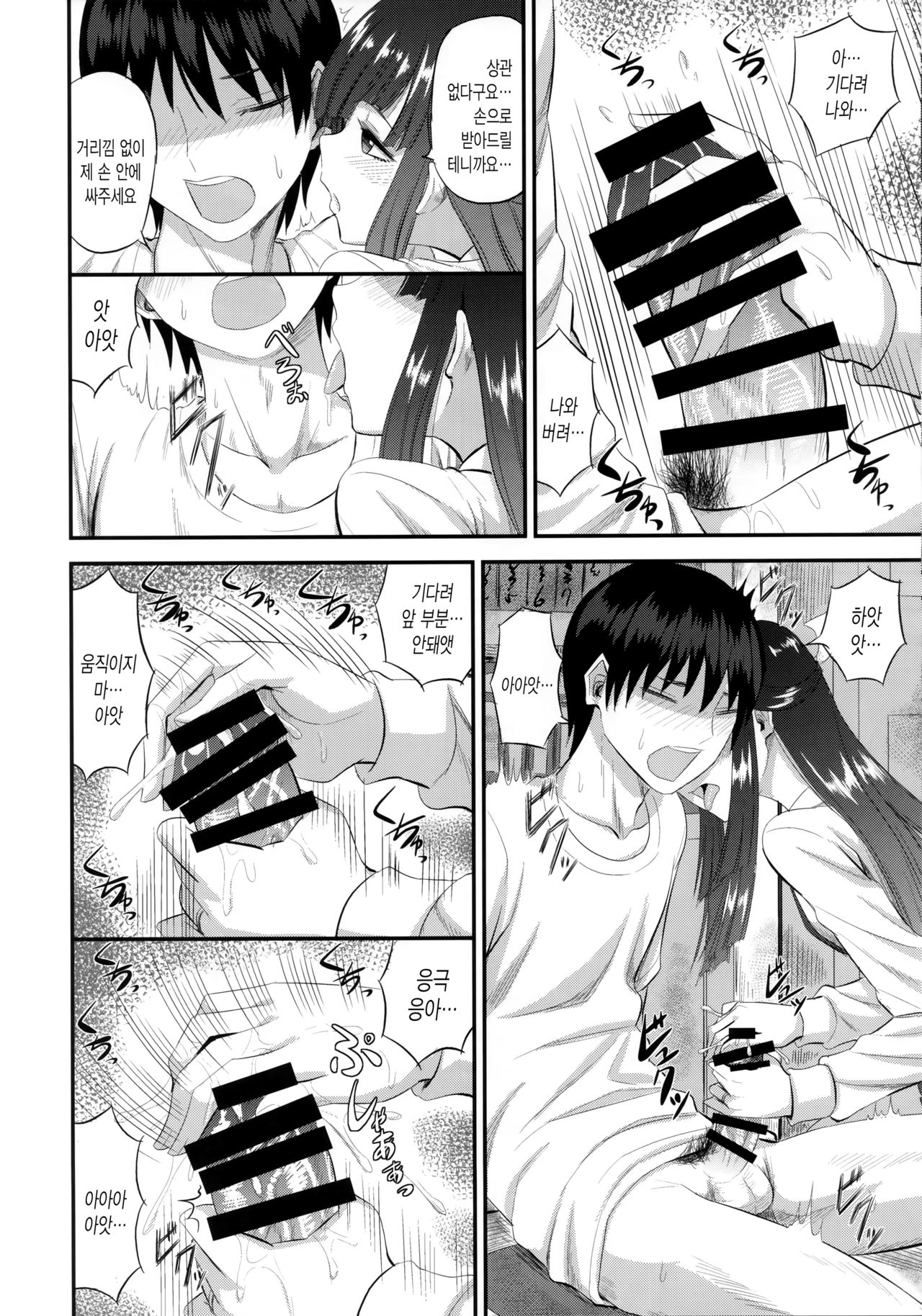 Hayashimo to Hajimete no | 하야시모와 처음 page 9 full
