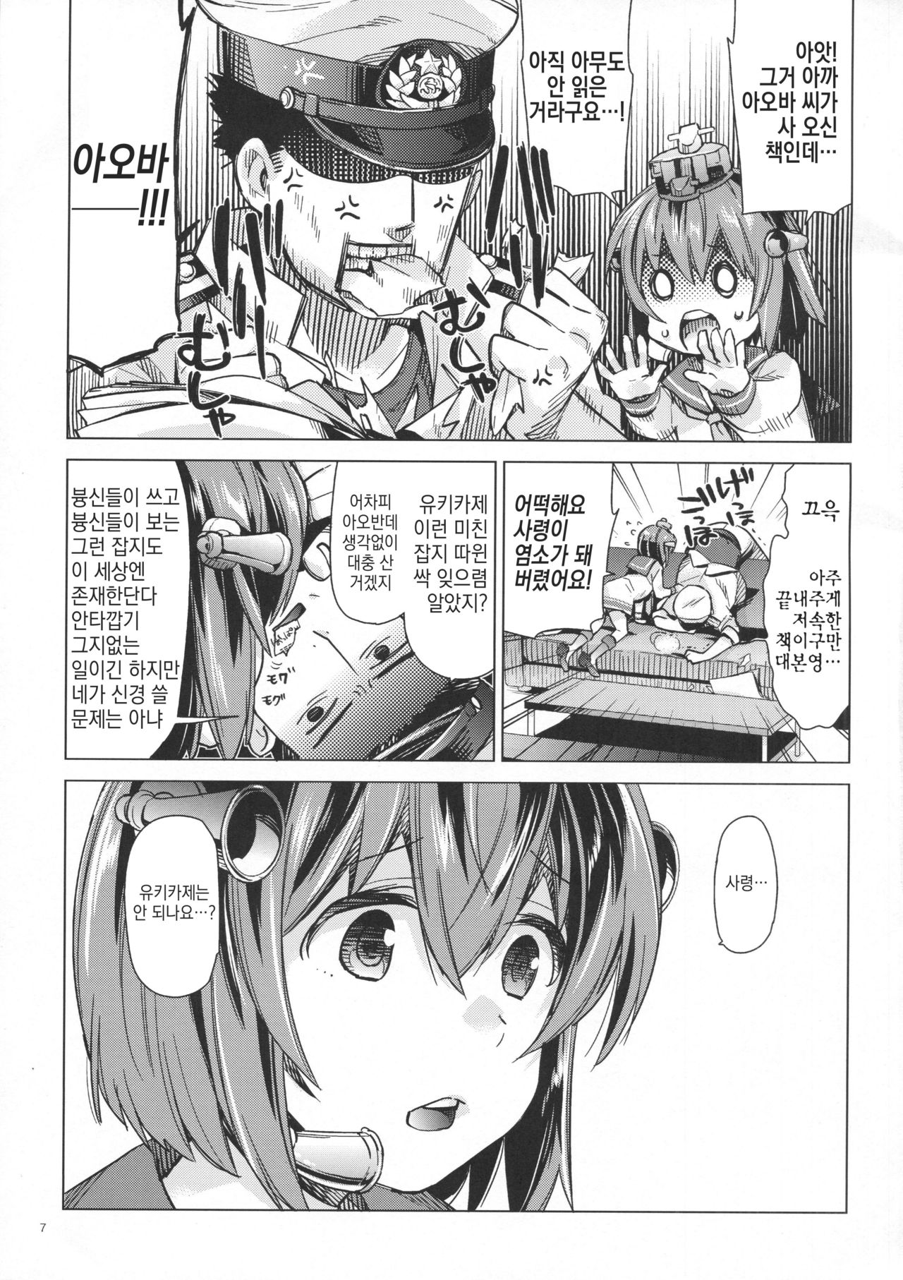 Yukikaze wa Nashi desu ka? page 6 full