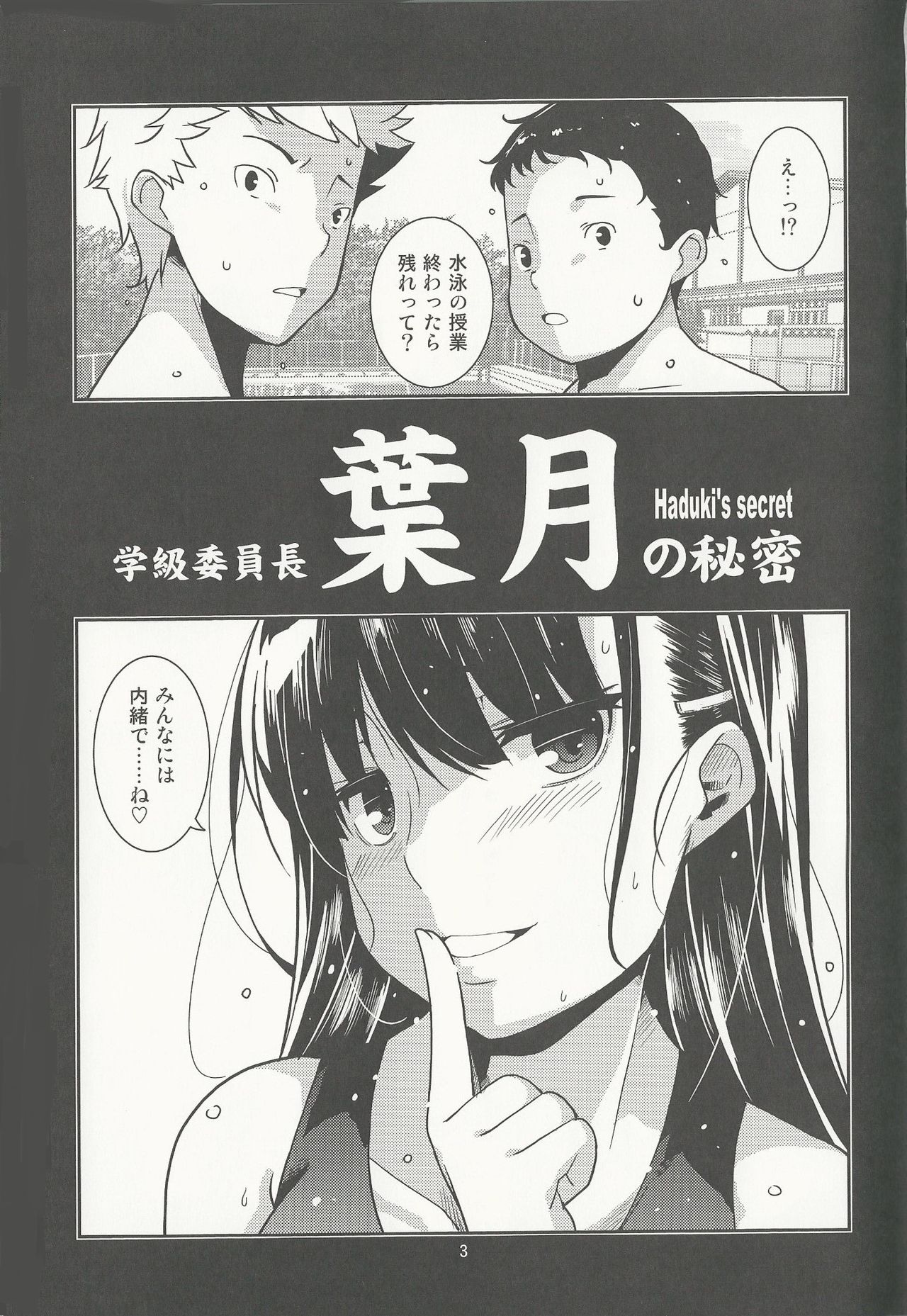 Gakkyuu Iinchou Hazuki no Himitsu page 3 full