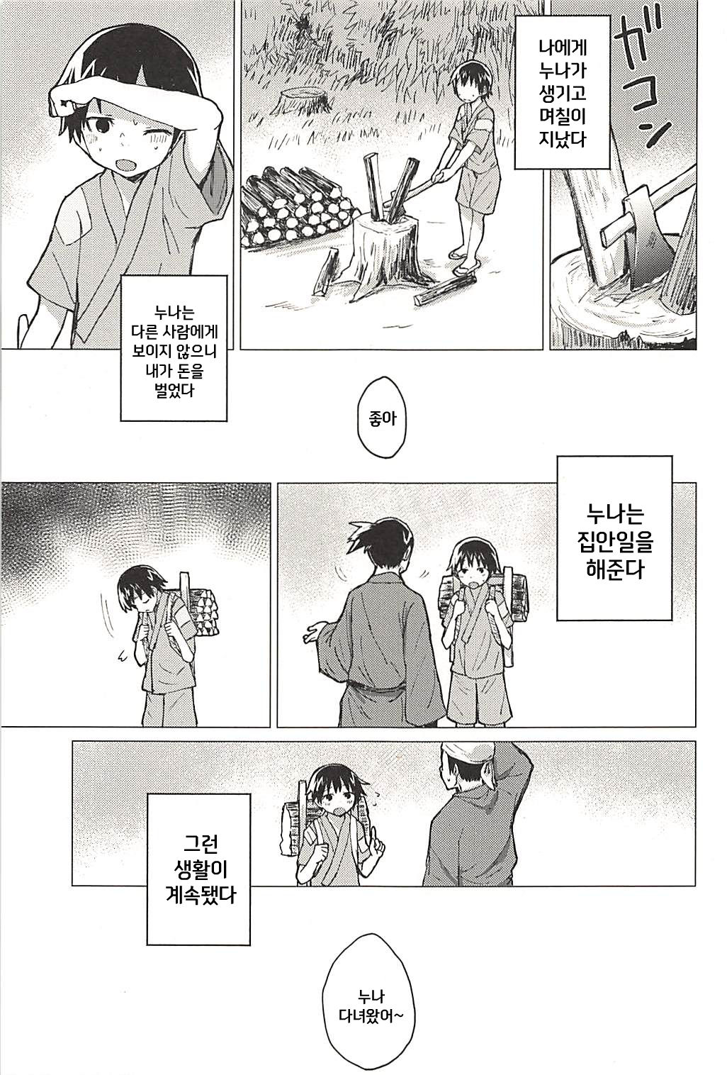 Shion Onee-chan to Kazoku ni Naru Hon page 10 full