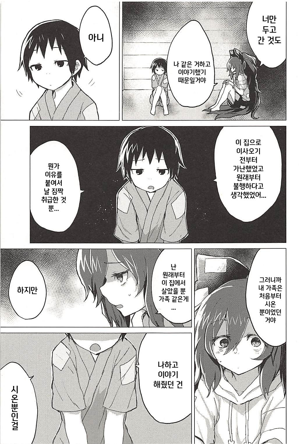 Shion Onee-chan to Kazoku ni Naru Hon page 4 full