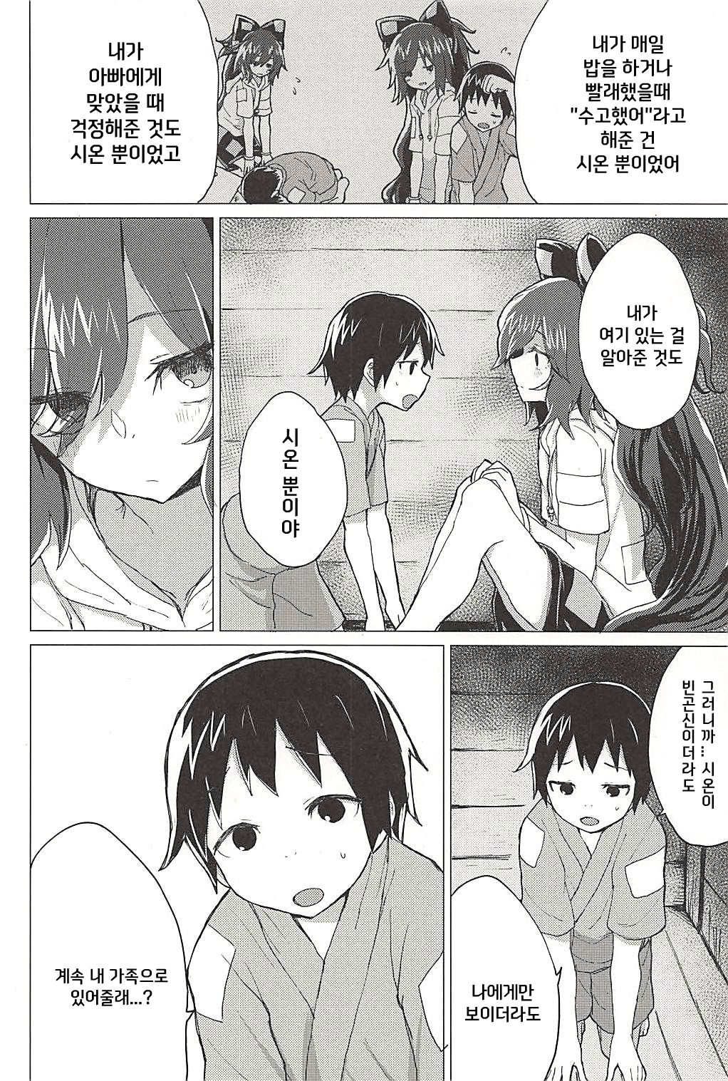 Shion Onee-chan to Kazoku ni Naru Hon page 5 full