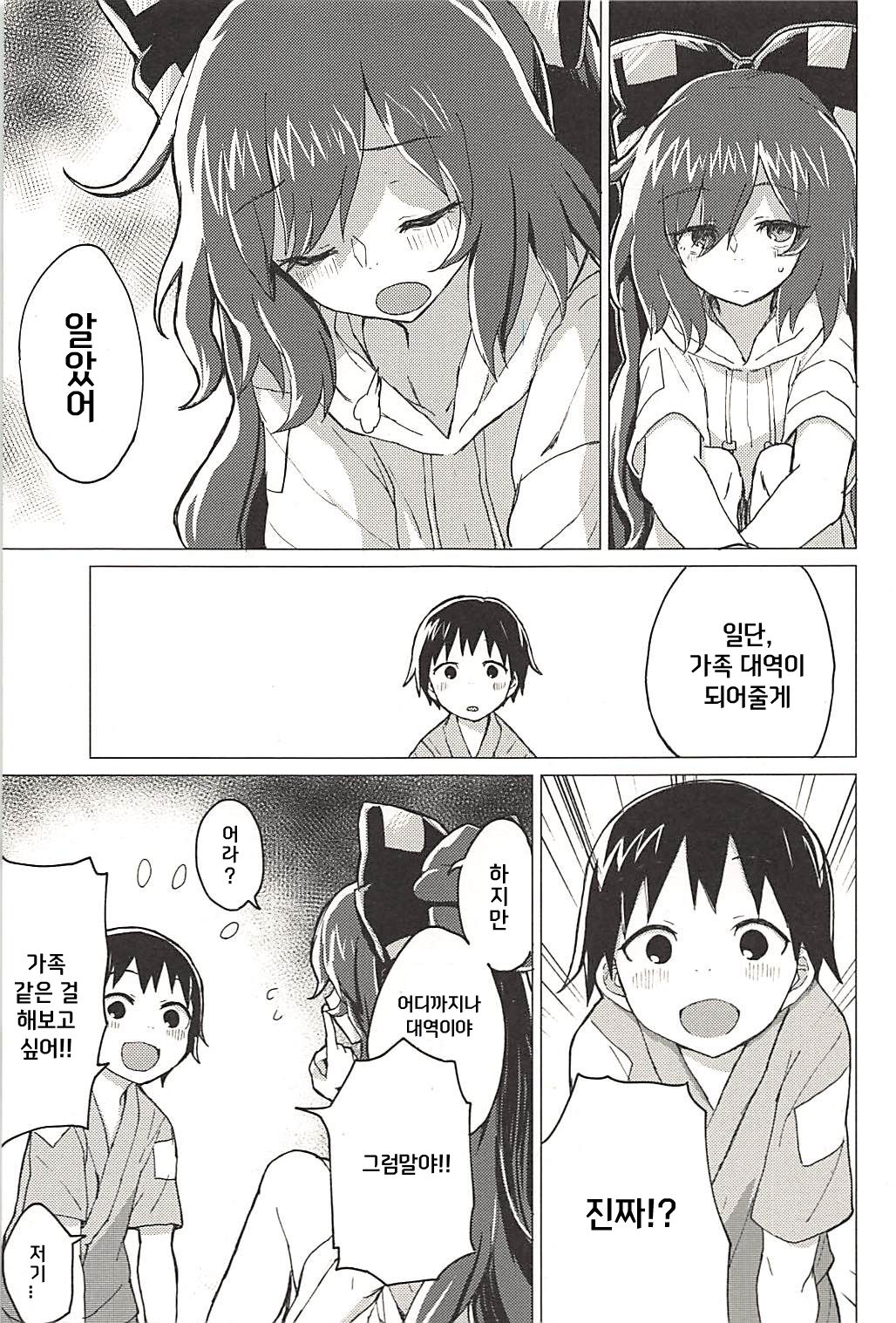 Shion Onee-chan to Kazoku ni Naru Hon page 6 full