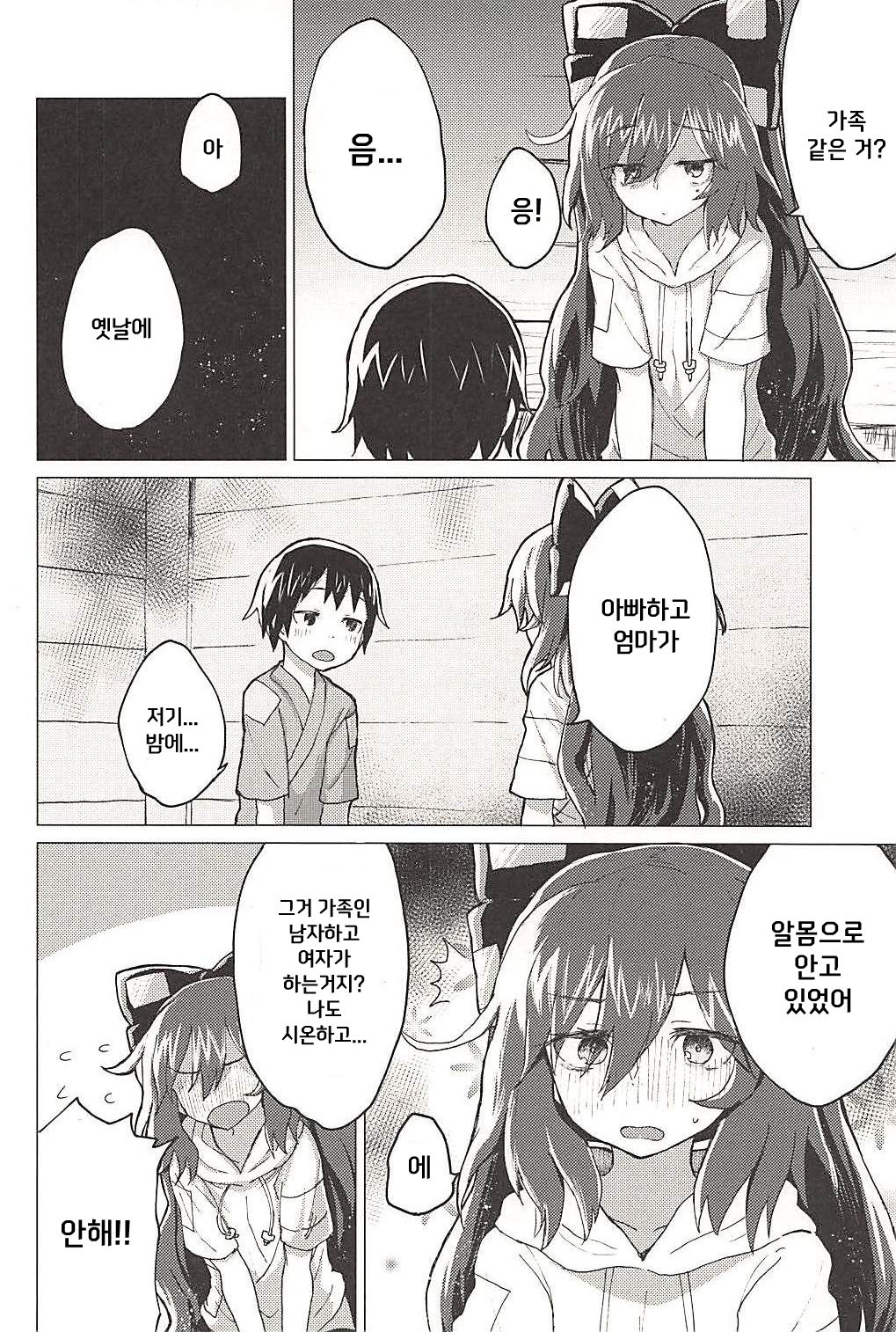 Shion Onee-chan to Kazoku ni Naru Hon page 7 full