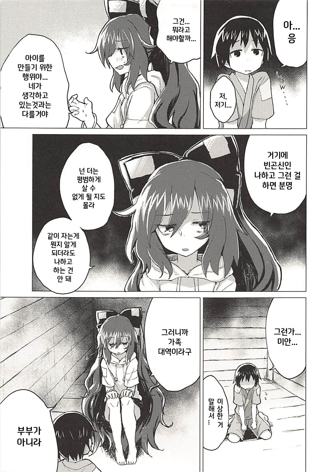 Shion Onee-chan to Kazoku ni Naru Hon page 8 full