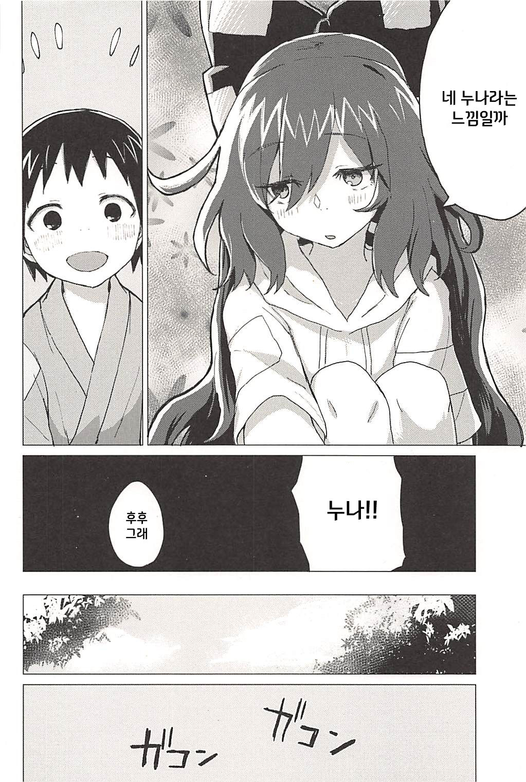 Shion Onee-chan to Kazoku ni Naru Hon page 9 full