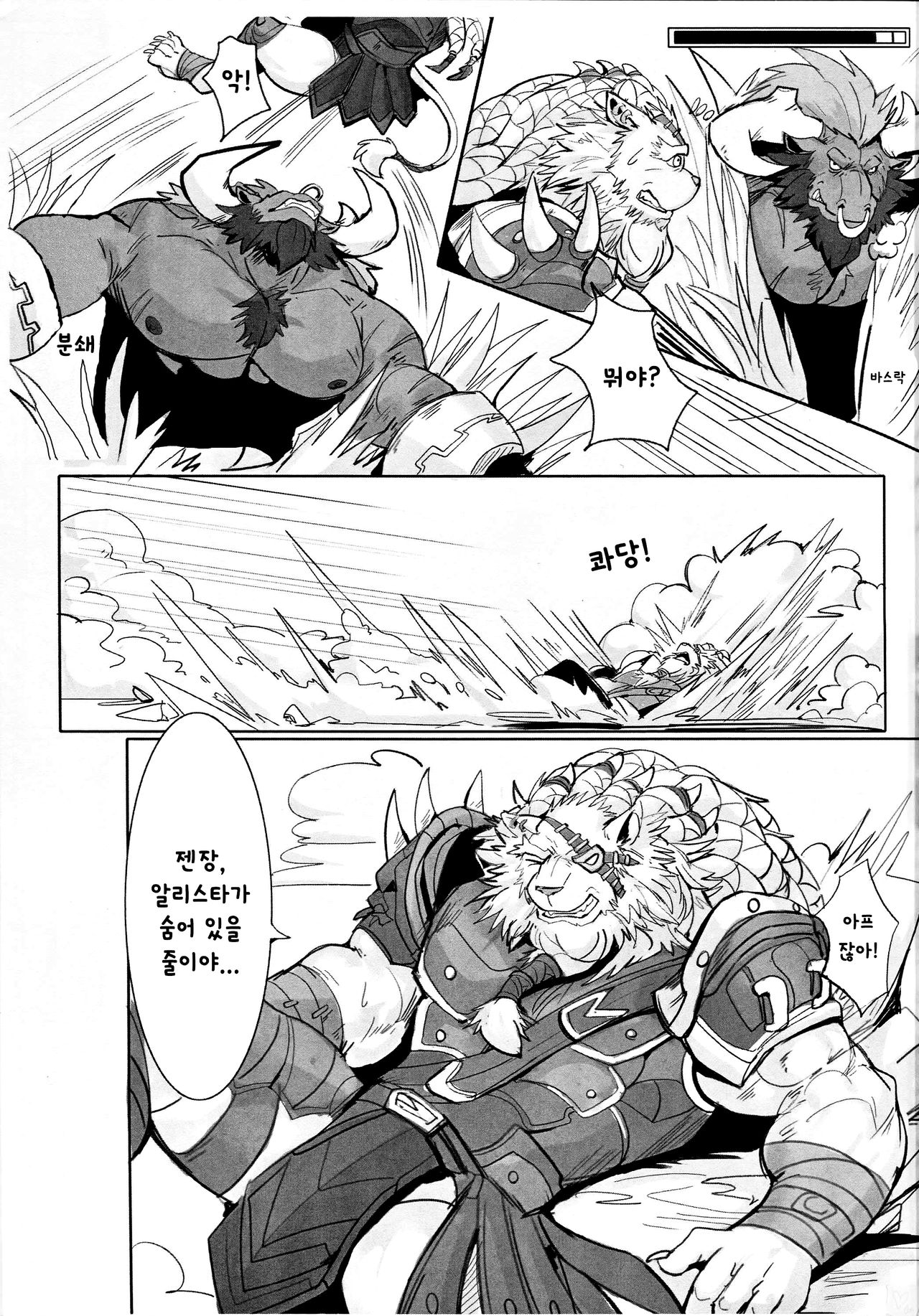 THE HUNTER'S DEAD END | 사냥꾼의 말로 page 6 full