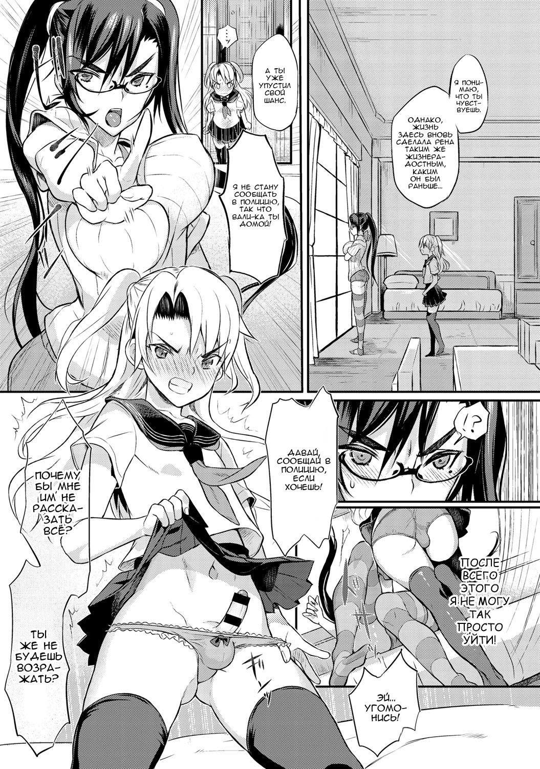 Seitokaichou no Himitsu 4 page 9 full