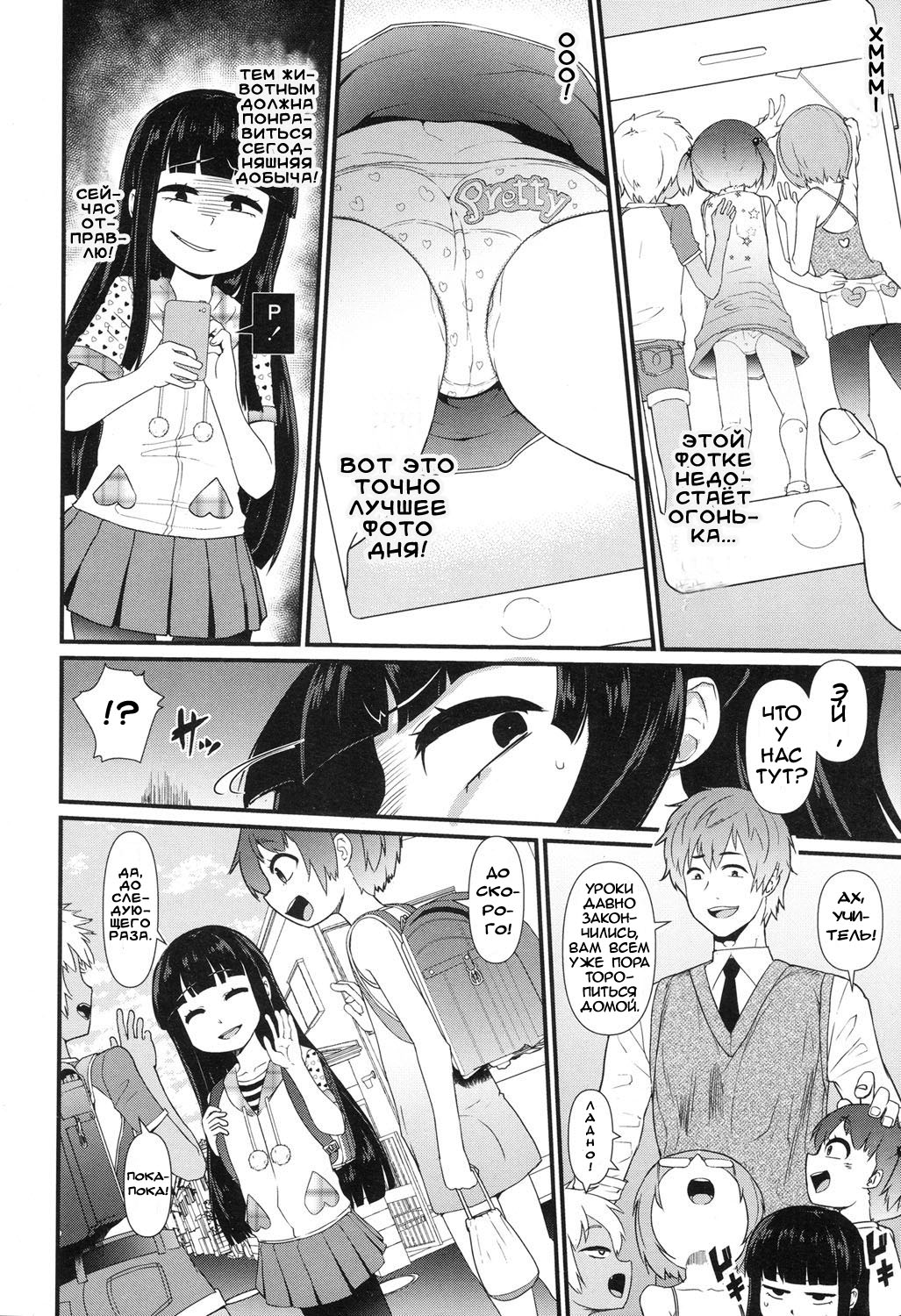 SNS ni Goyoujin | SNS are Dangerous page 2 full