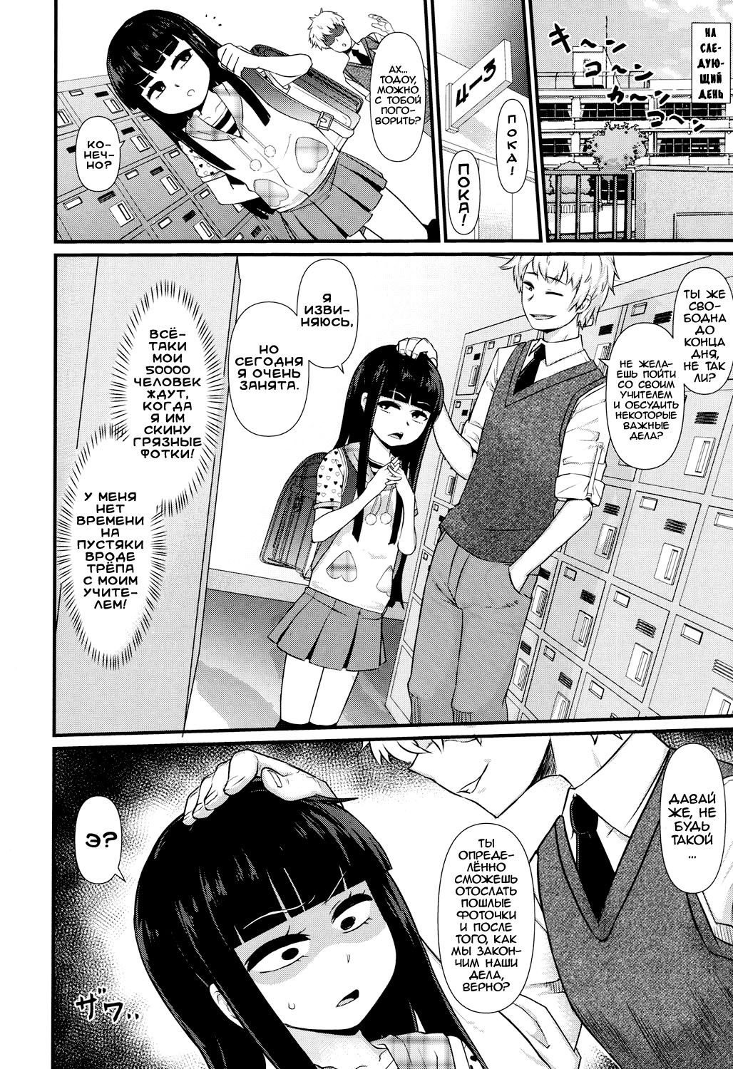 SNS ni Goyoujin | SNS are Dangerous page 4 full