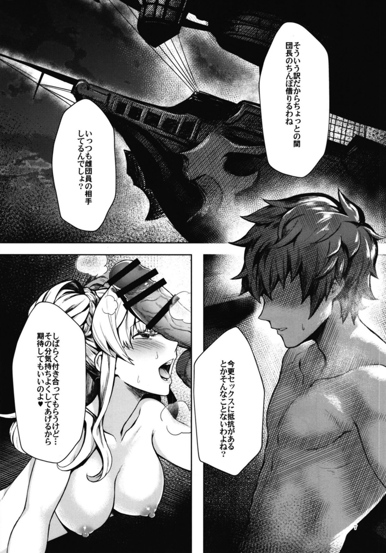 Jakutai Kouka no Sei dakara Shikatanai page 6 full