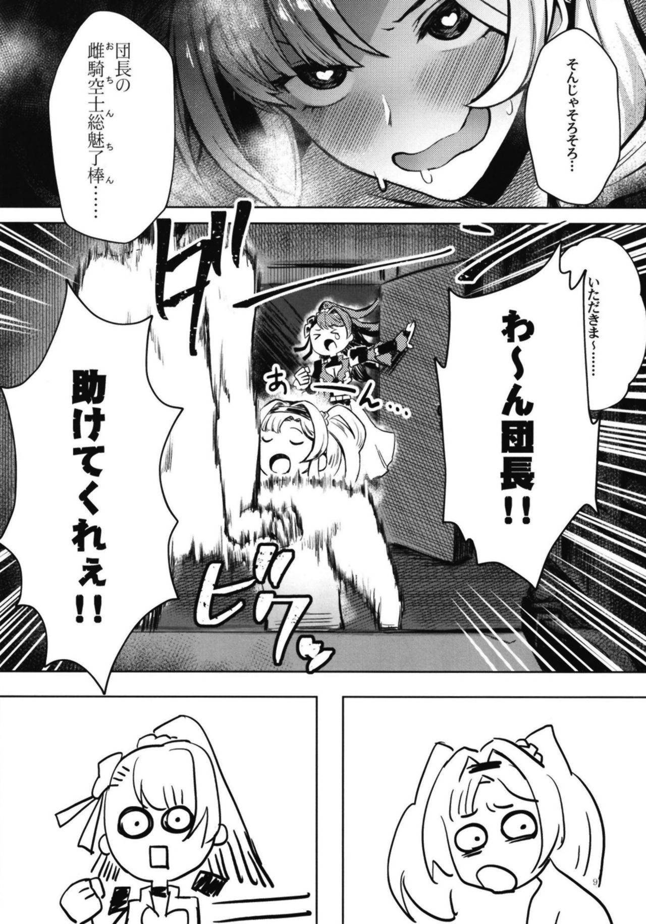 Jakutai Kouka no Sei dakara Shikatanai page 8 full