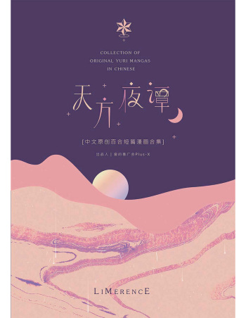 LIMERENCE cover