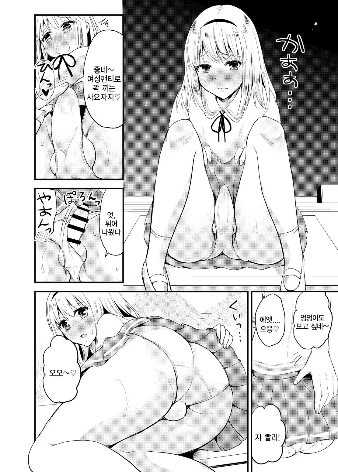 Sayo to School Marking | 사요와 스쿨 마킹 page 10 full