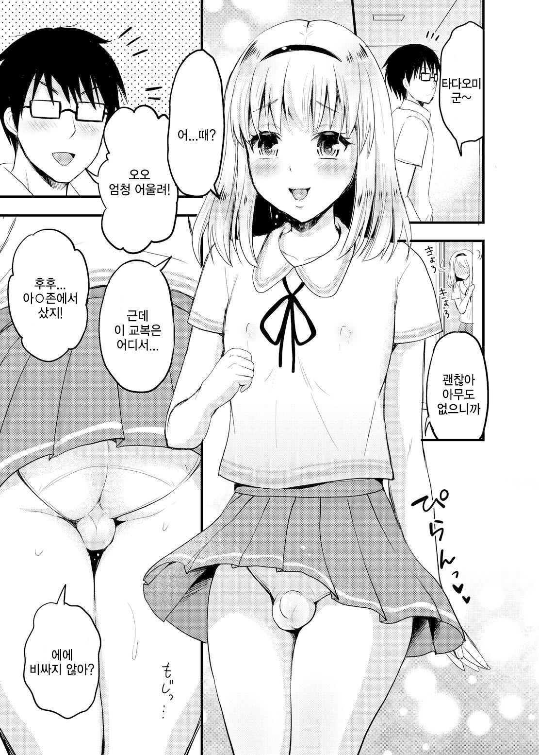 Sayo to School Marking | 사요와 스쿨 마킹 page 5 full
