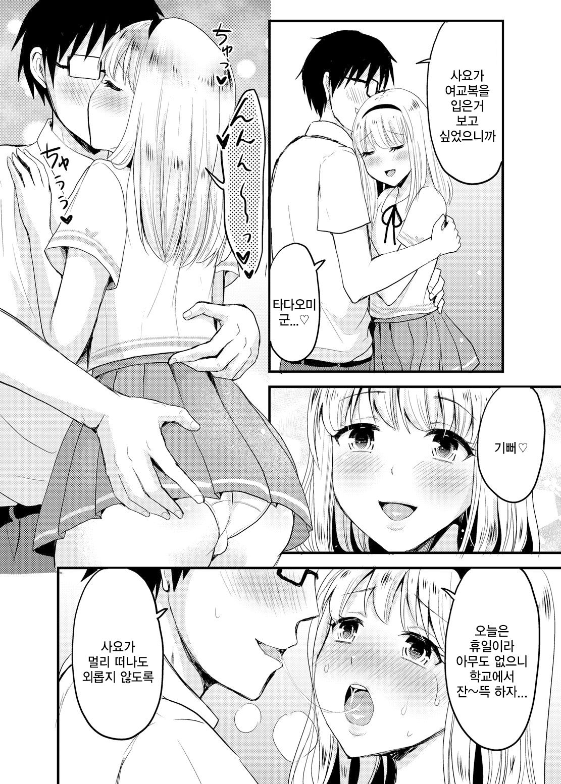 Sayo to School Marking | 사요와 스쿨 마킹 page 6 full