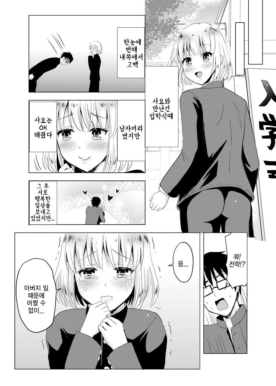 Sayo to School Marking | 사요와 스쿨 마킹 page 7 full
