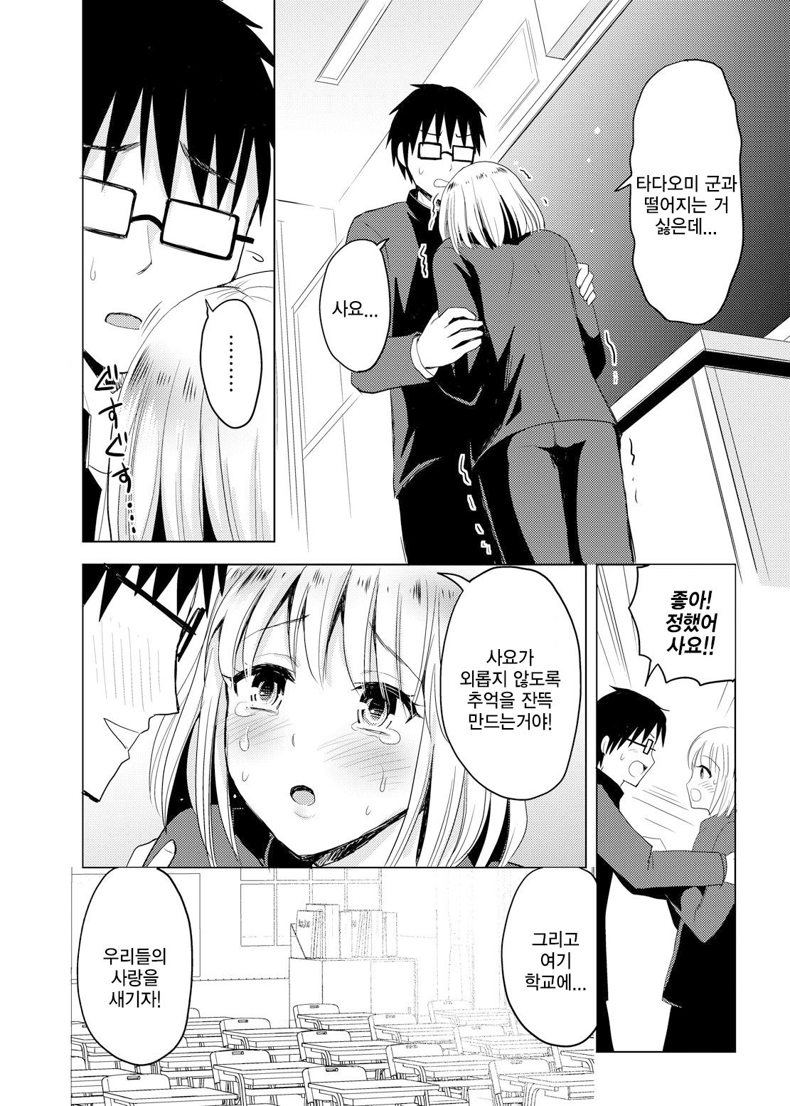 Sayo to School Marking | 사요와 스쿨 마킹 page 8 full