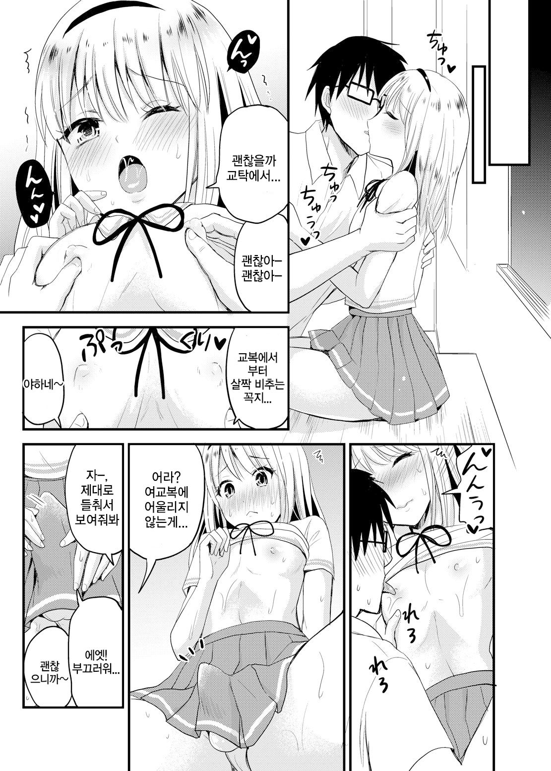 Sayo to School Marking | 사요와 스쿨 마킹 page 9 full