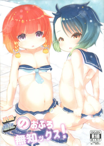 Etorofu Fukae no Ofuro Muchix! cover