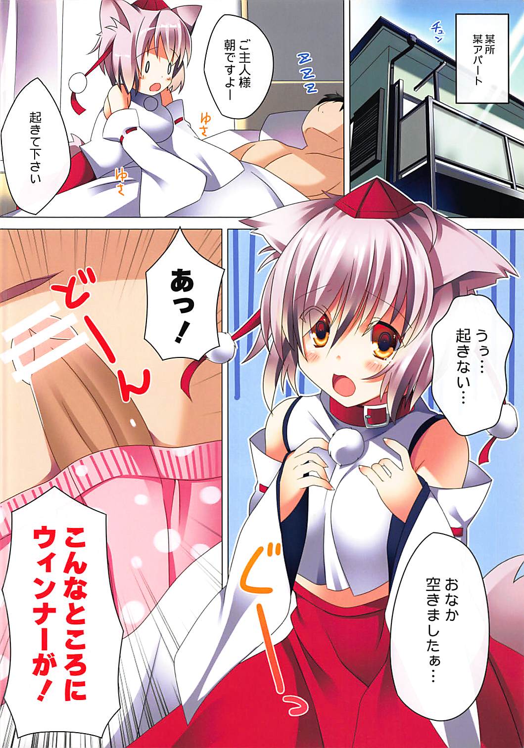 Inubashiri Momiji no Pet na Seikatsu page 2 full