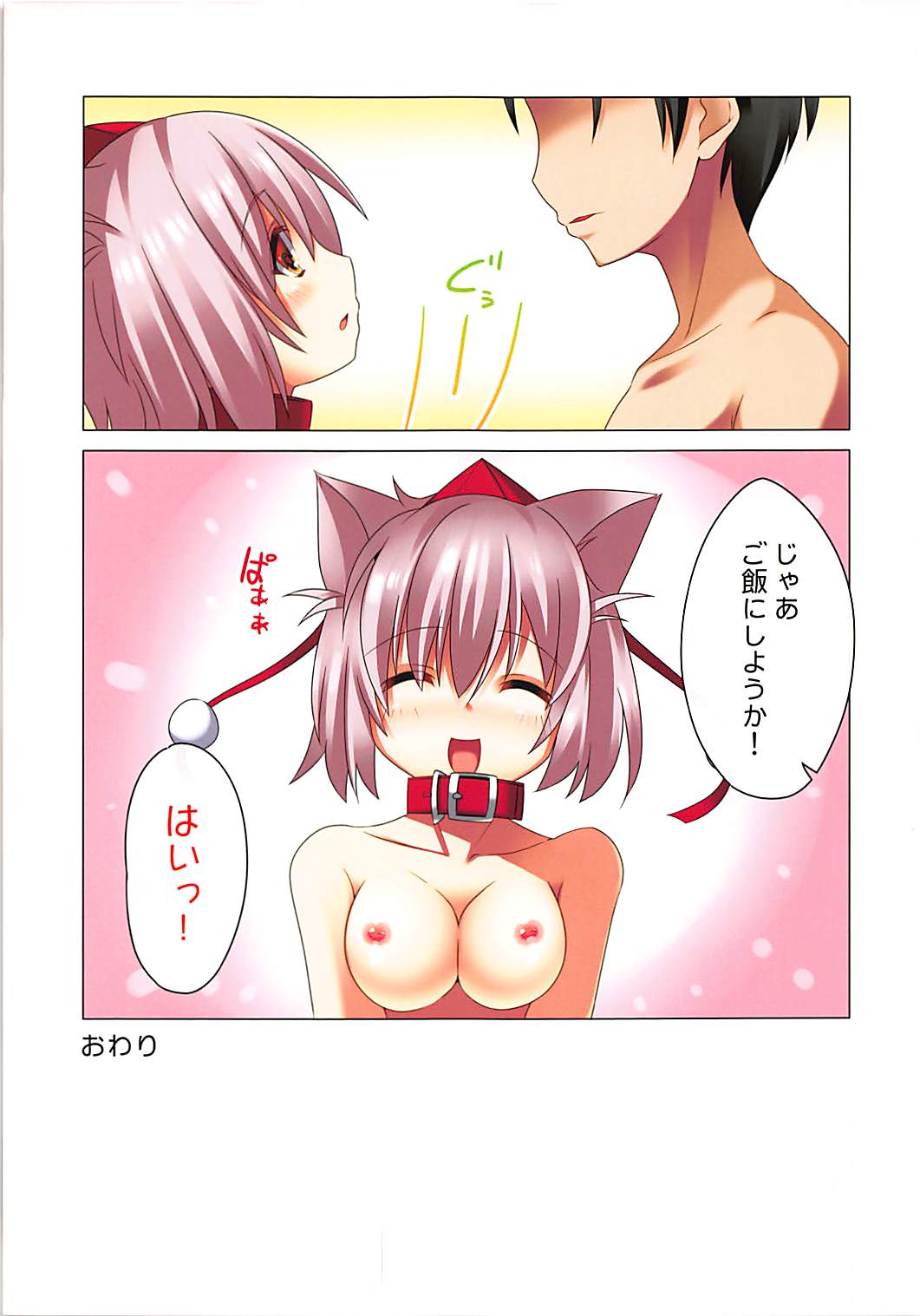 Inubashiri Momiji no Pet na Seikatsu page 9 full