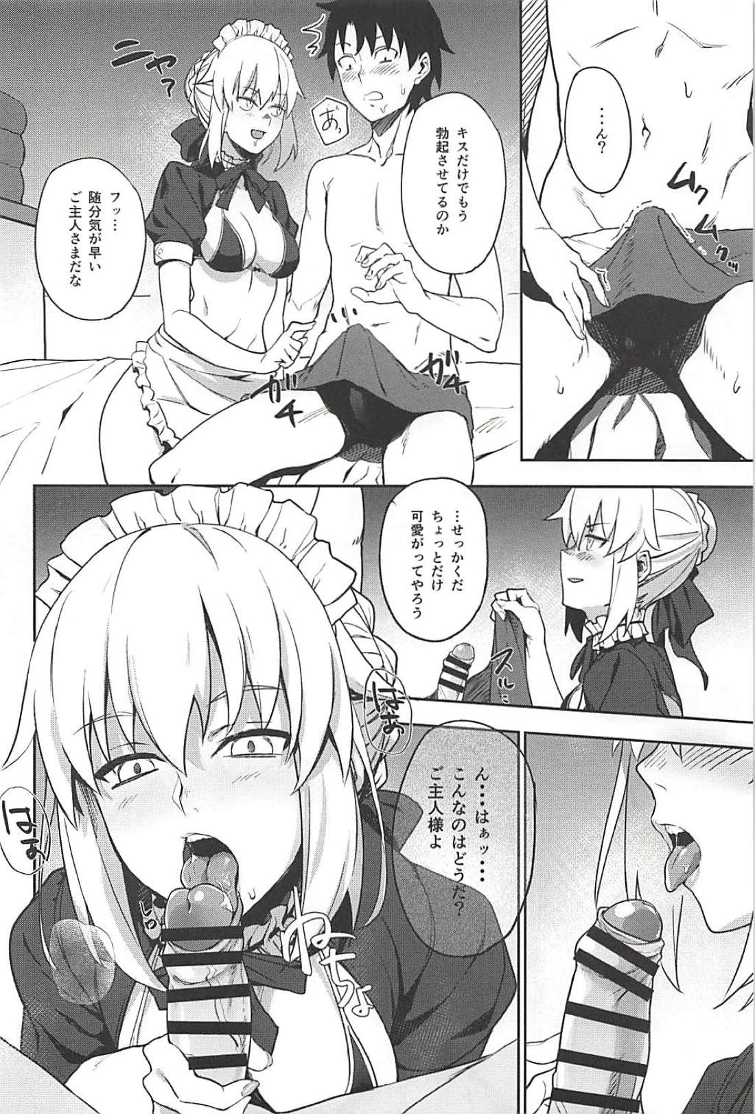 Chaldea Soap SSS-kyuu Gohoushi Maid page 6 full