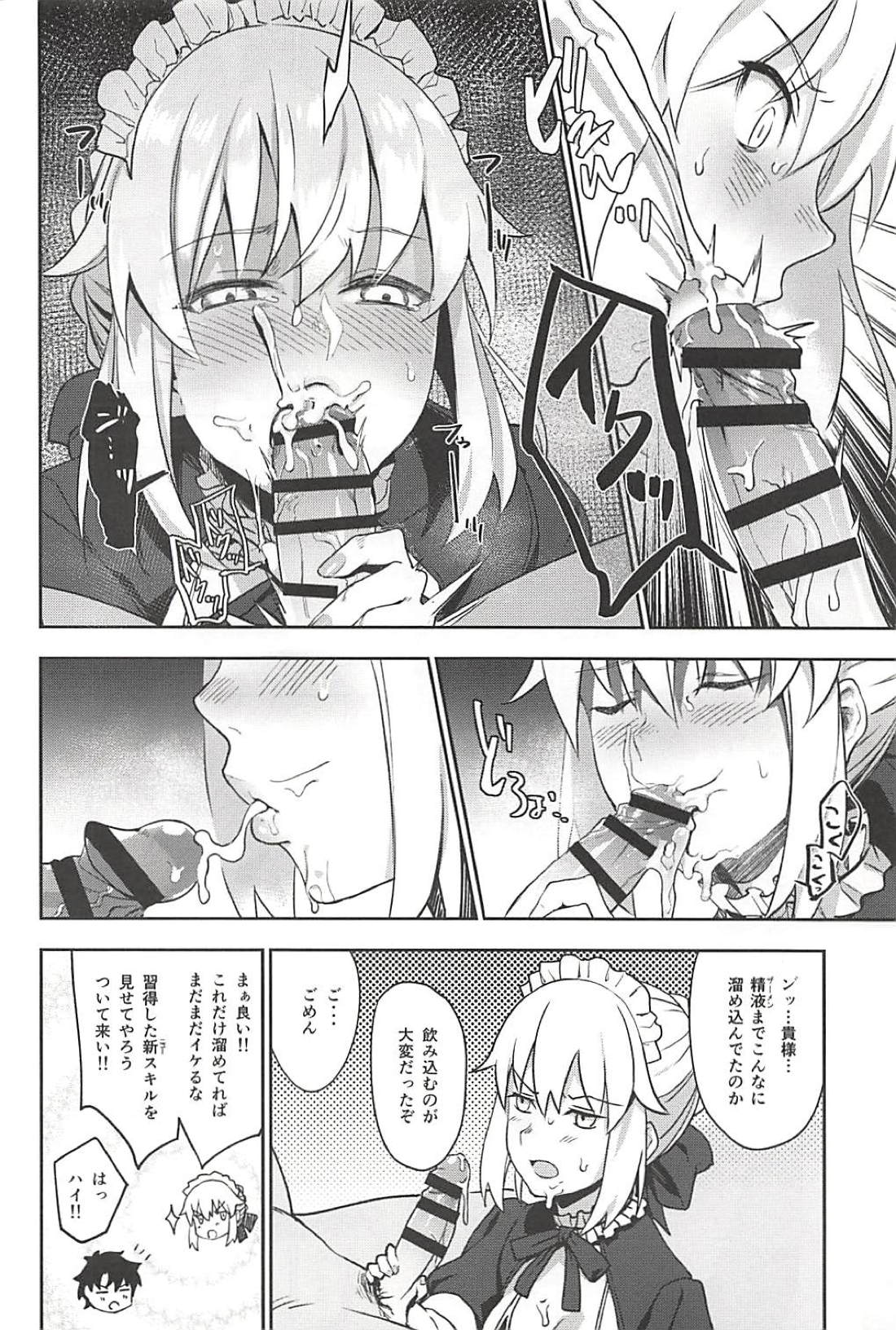 Chaldea Soap SSS-kyuu Gohoushi Maid page 8 full