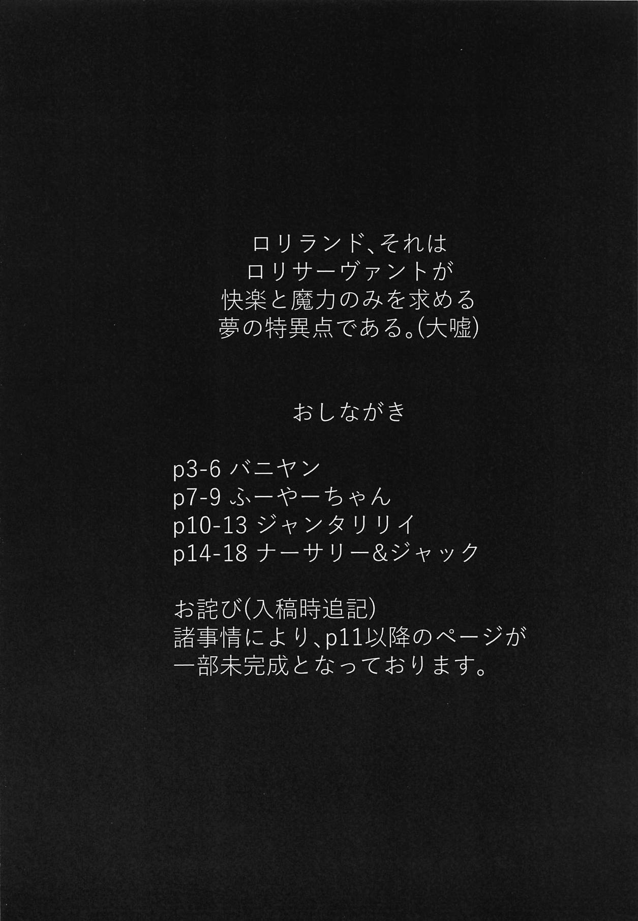 Inbi no Kuni no Loliland page 3 full