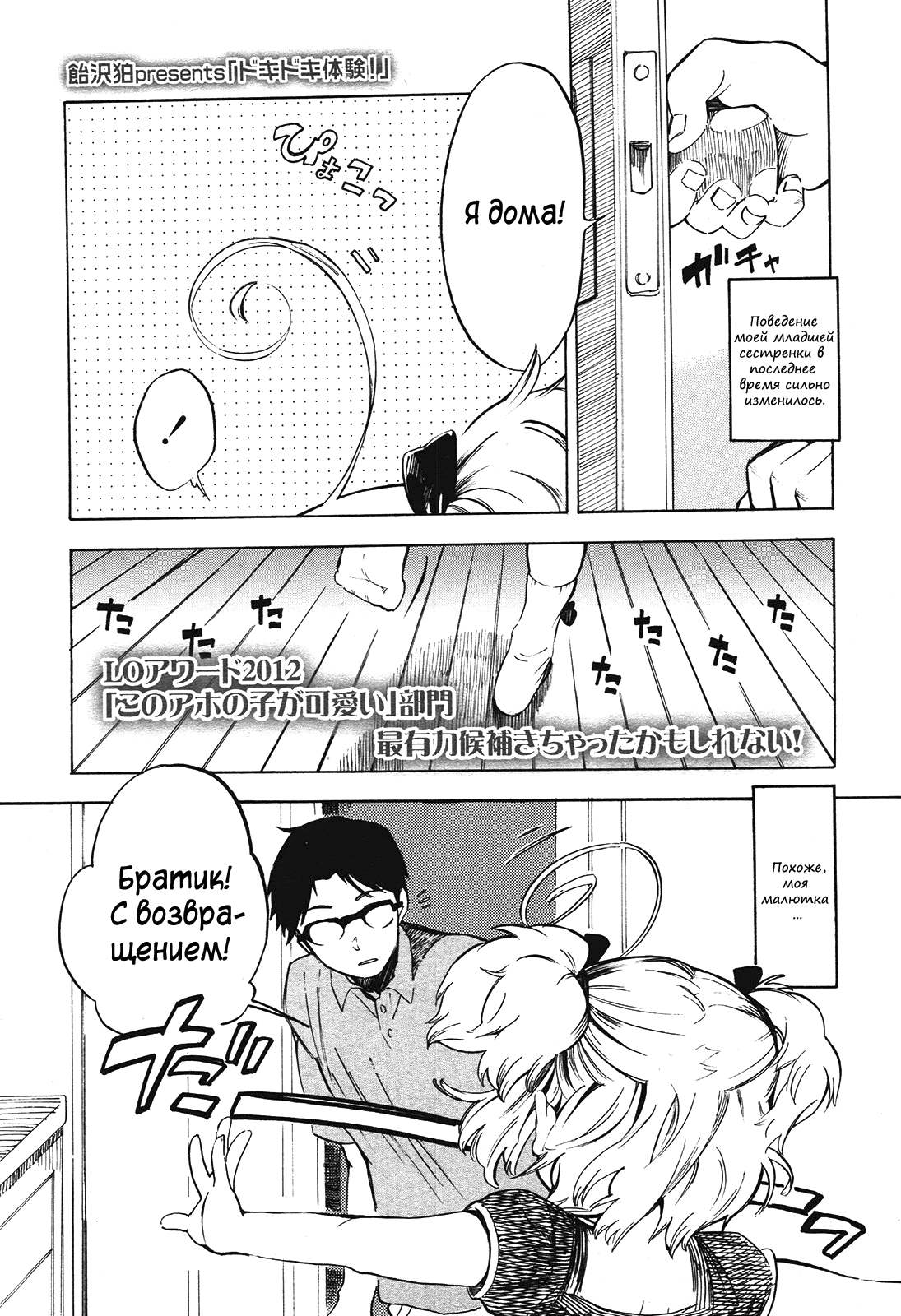 Dokidoki Taiken! | Трепетное сердце page 1 full