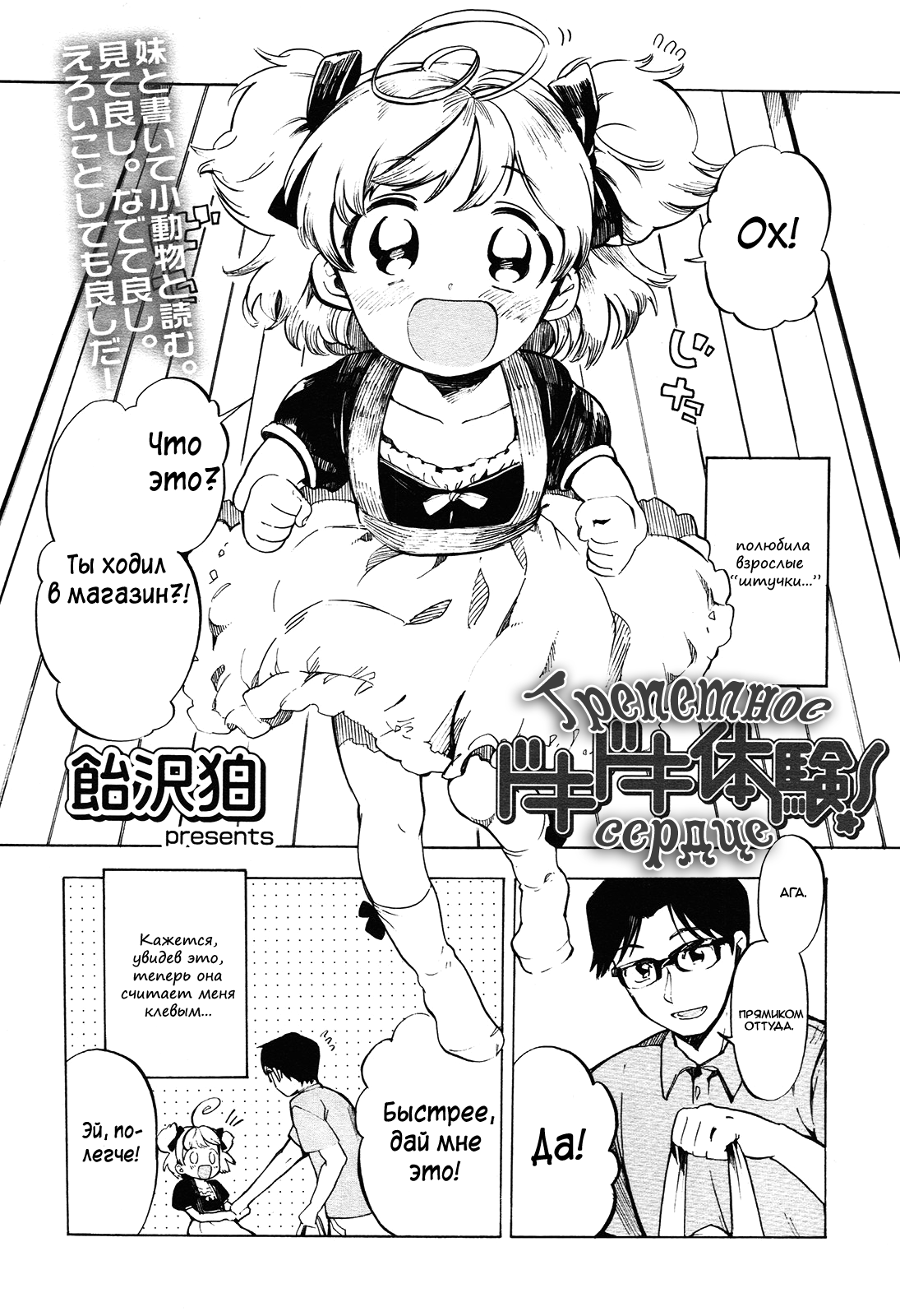 Dokidoki Taiken! | Трепетное сердце page 2 full