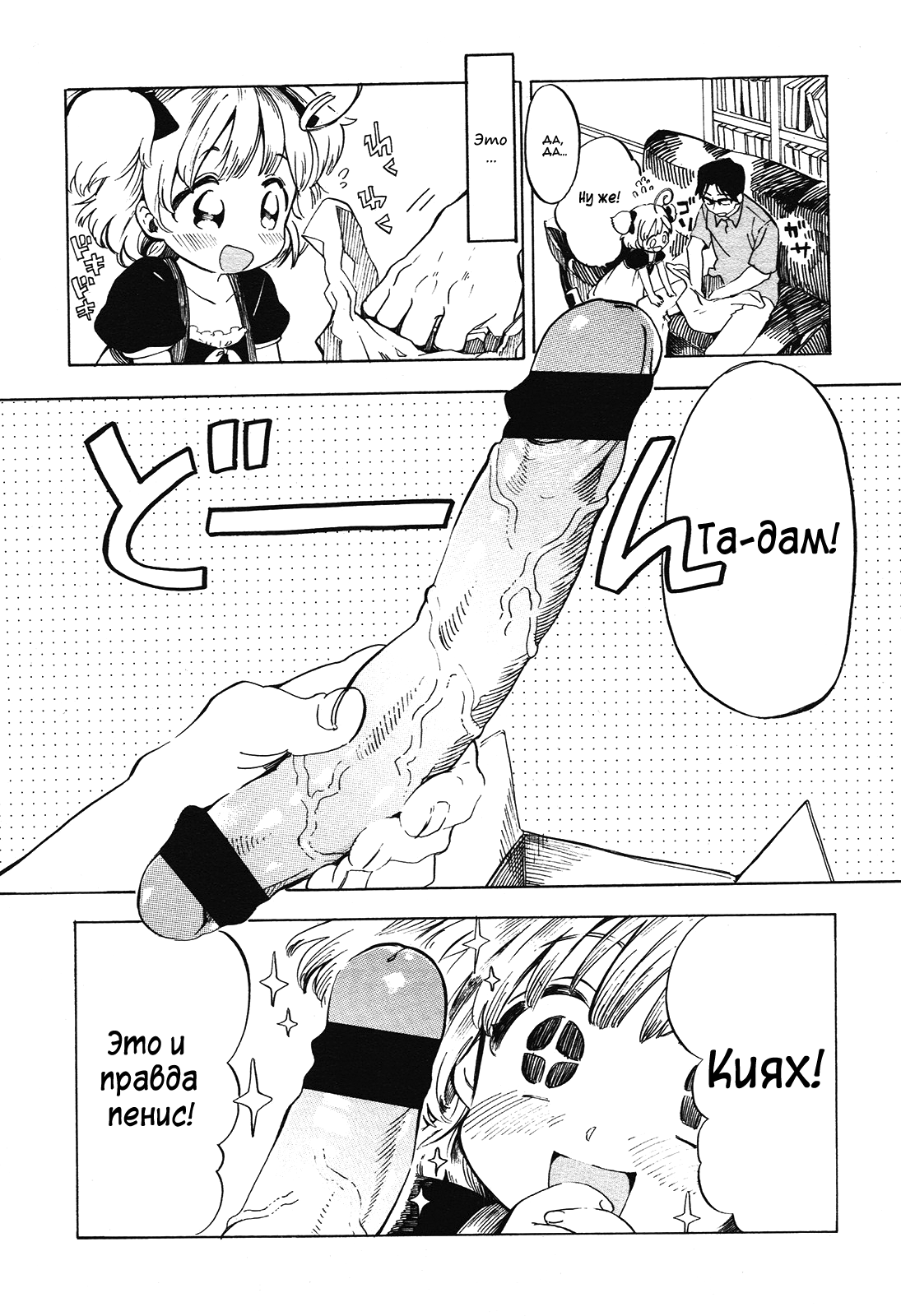 Dokidoki Taiken! | Трепетное сердце page 3 full
