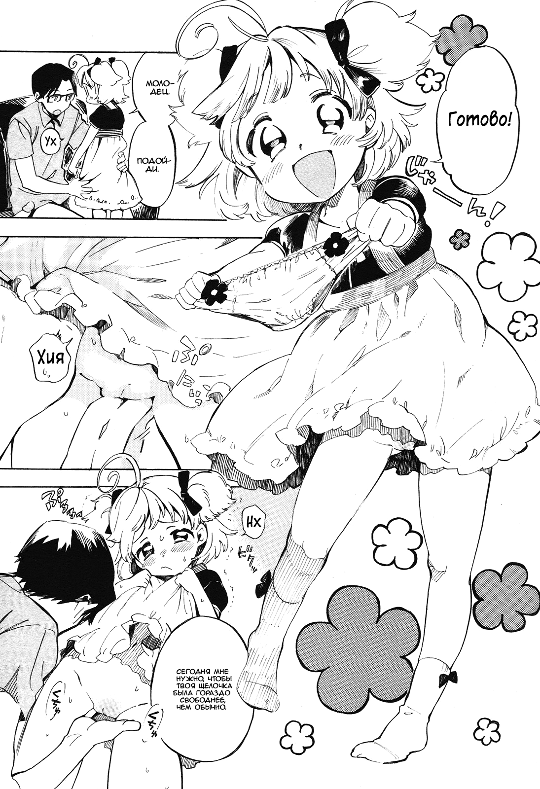 Dokidoki Taiken! | Трепетное сердце page 6 full