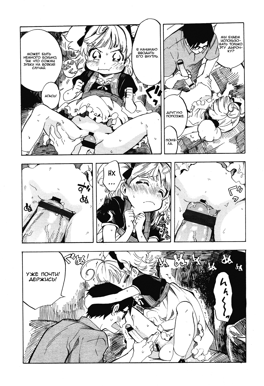 Dokidoki Taiken! | Трепетное сердце page 9 full