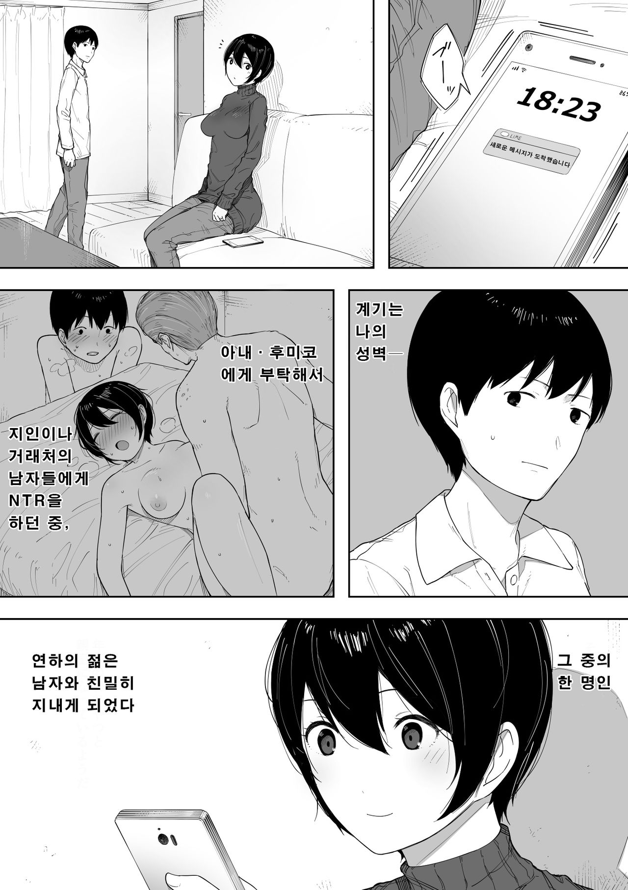 Aisai, Doui no Ue, Netorare 3 ~Ogawa-ke no Baai~ │사랑하는 아내, 동의하에, 네토라레 3 ~오가와 댁의 경우~ page 2 full