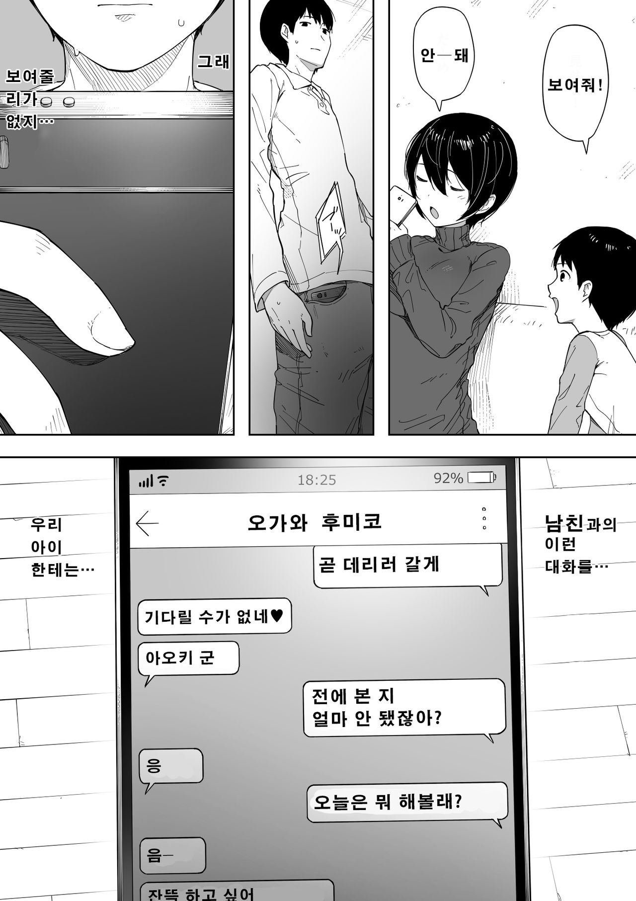 Aisai, Doui no Ue, Netorare 3 ~Ogawa-ke no Baai~ │사랑하는 아내, 동의하에, 네토라레 3 ~오가와 댁의 경우~ page 3 full