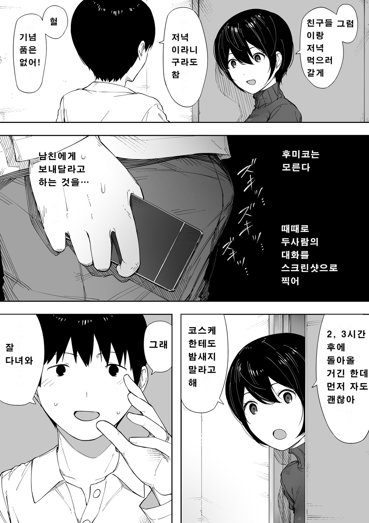 Aisai, Doui no Ue, Netorare 3 ~Ogawa-ke no Baai~ │사랑하는 아내, 동의하에, 네토라레 3 ~오가와 댁의 경우~ page 4 full