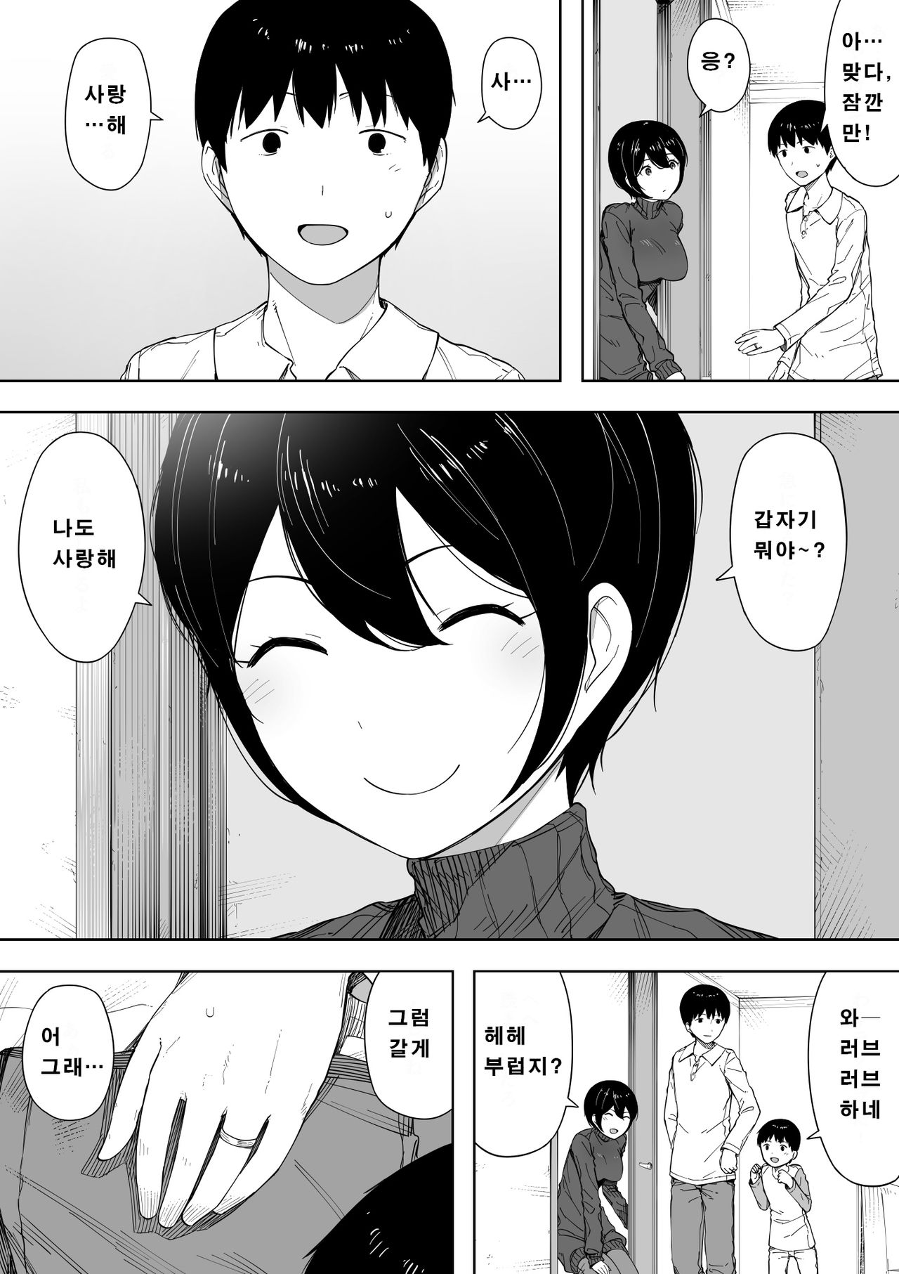 Aisai, Doui no Ue, Netorare 3 ~Ogawa-ke no Baai~ │사랑하는 아내, 동의하에, 네토라레 3 ~오가와 댁의 경우~ page 5 full
