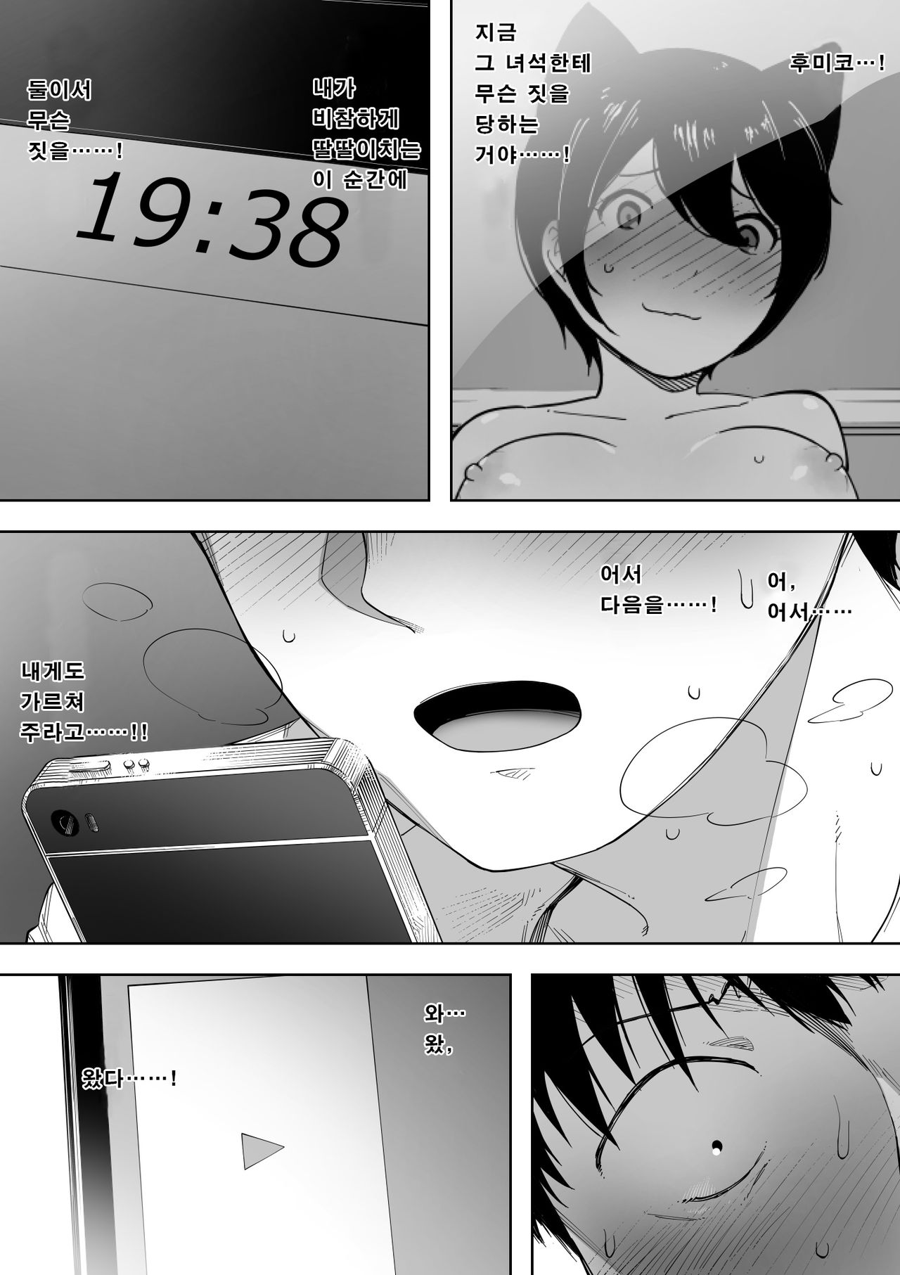 Aisai, Doui no Ue, Netorare 3 ~Ogawa-ke no Baai~ │사랑하는 아내, 동의하에, 네토라레 3 ~오가와 댁의 경우~ page 8 full
