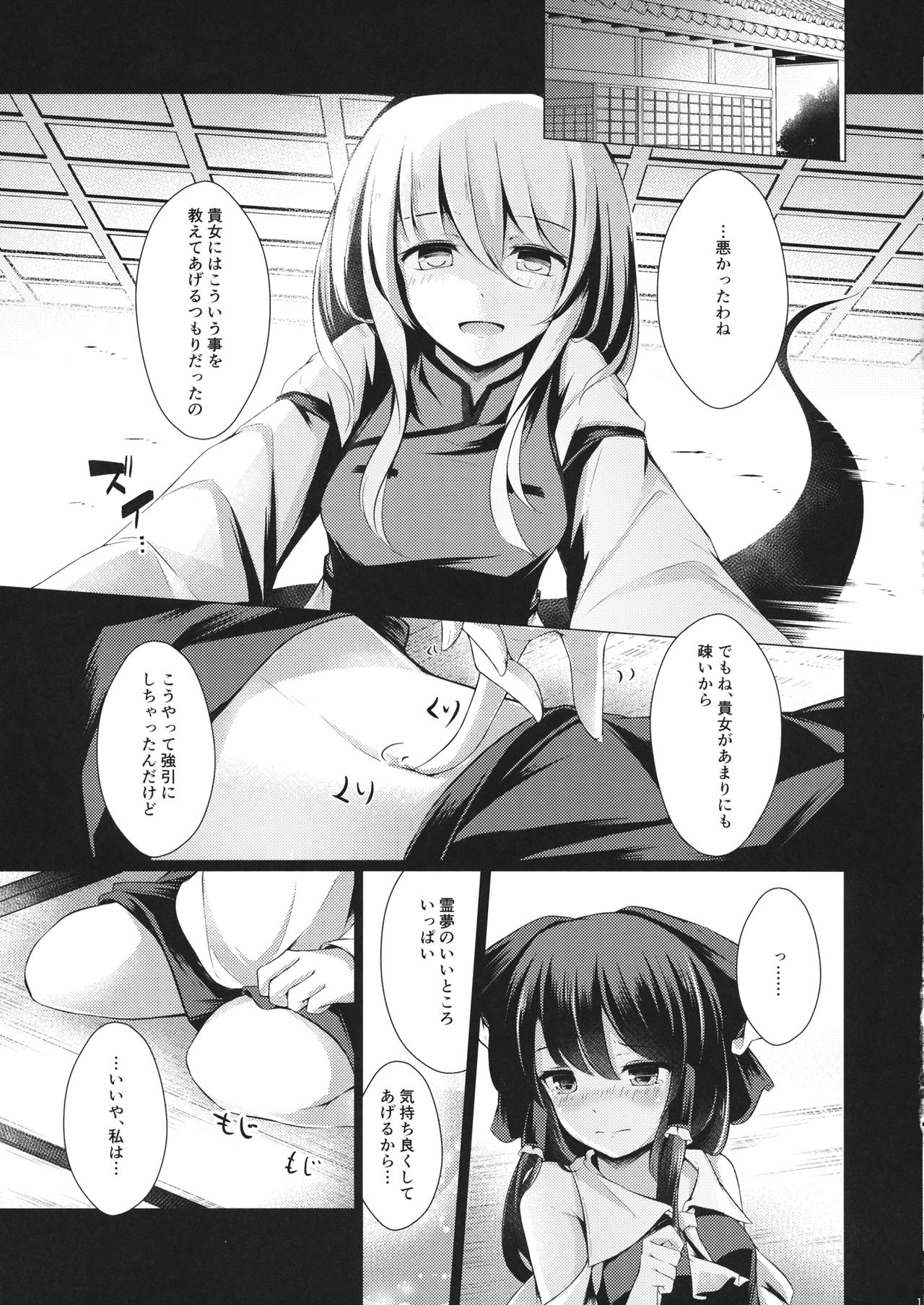 Shunshoku Shunga page 10 full