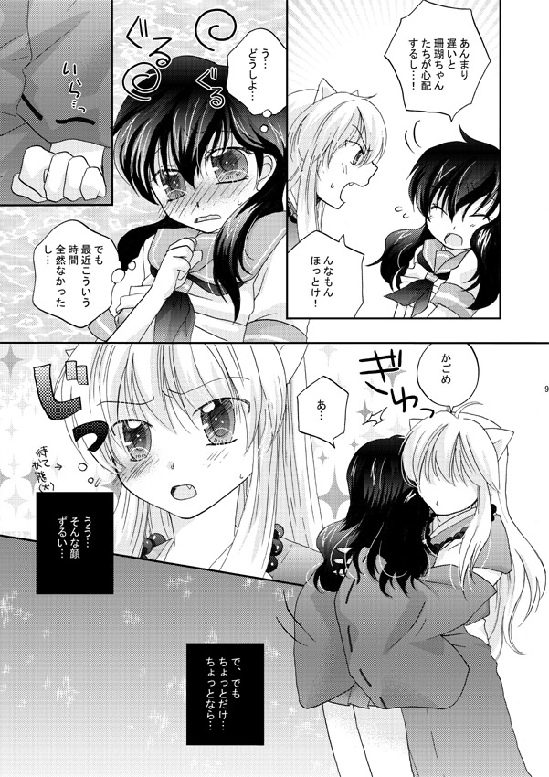 Inuyasha x Kagome - Miroku x Kagome 3P Manga page 5 full