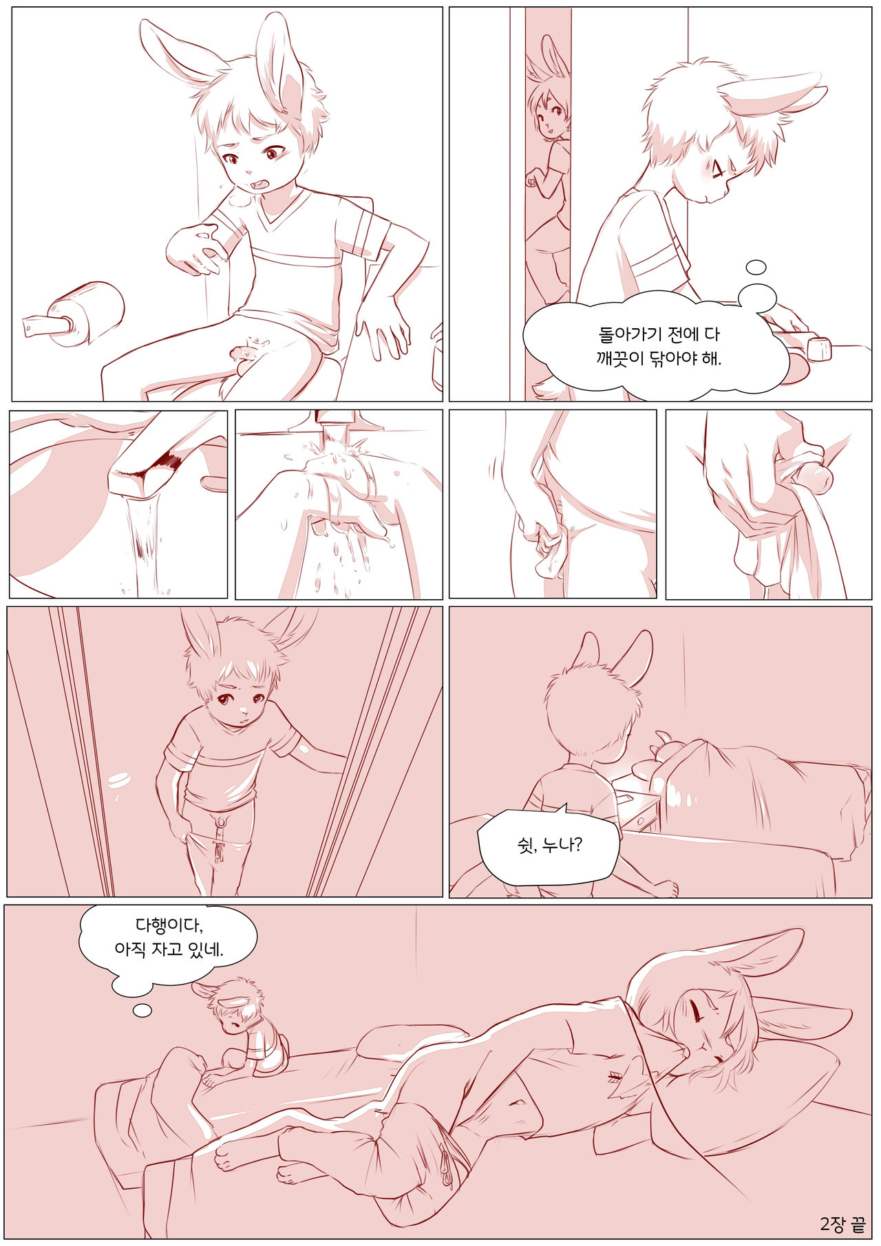 Exploration | 탐구 page 10 full