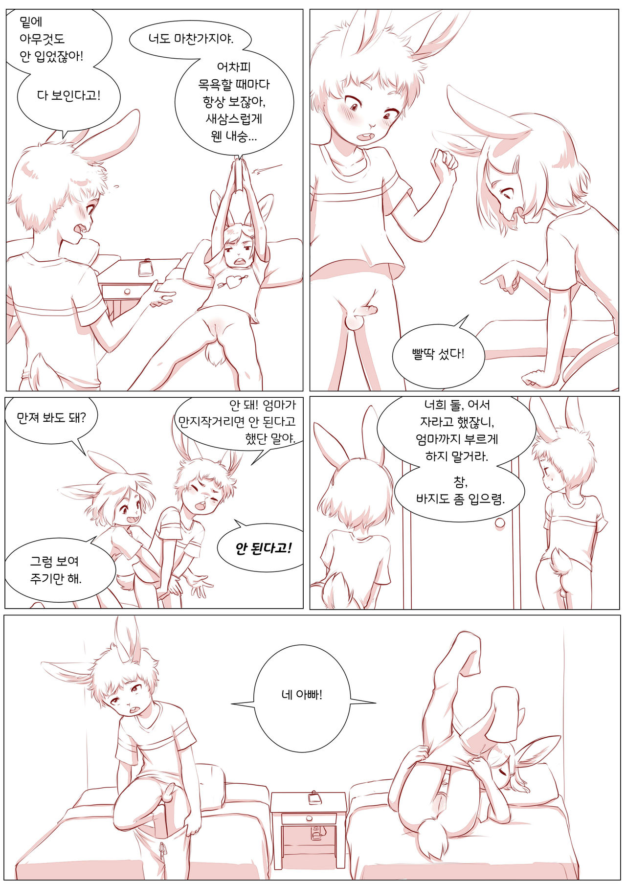 Exploration | 탐구 page 3 full
