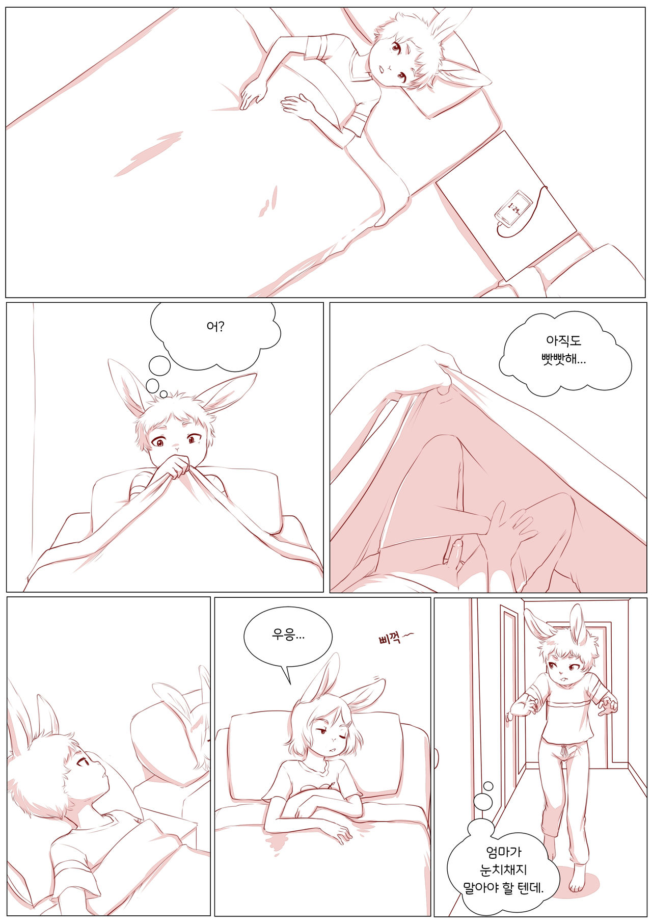 Exploration | 탐구 page 4 full
