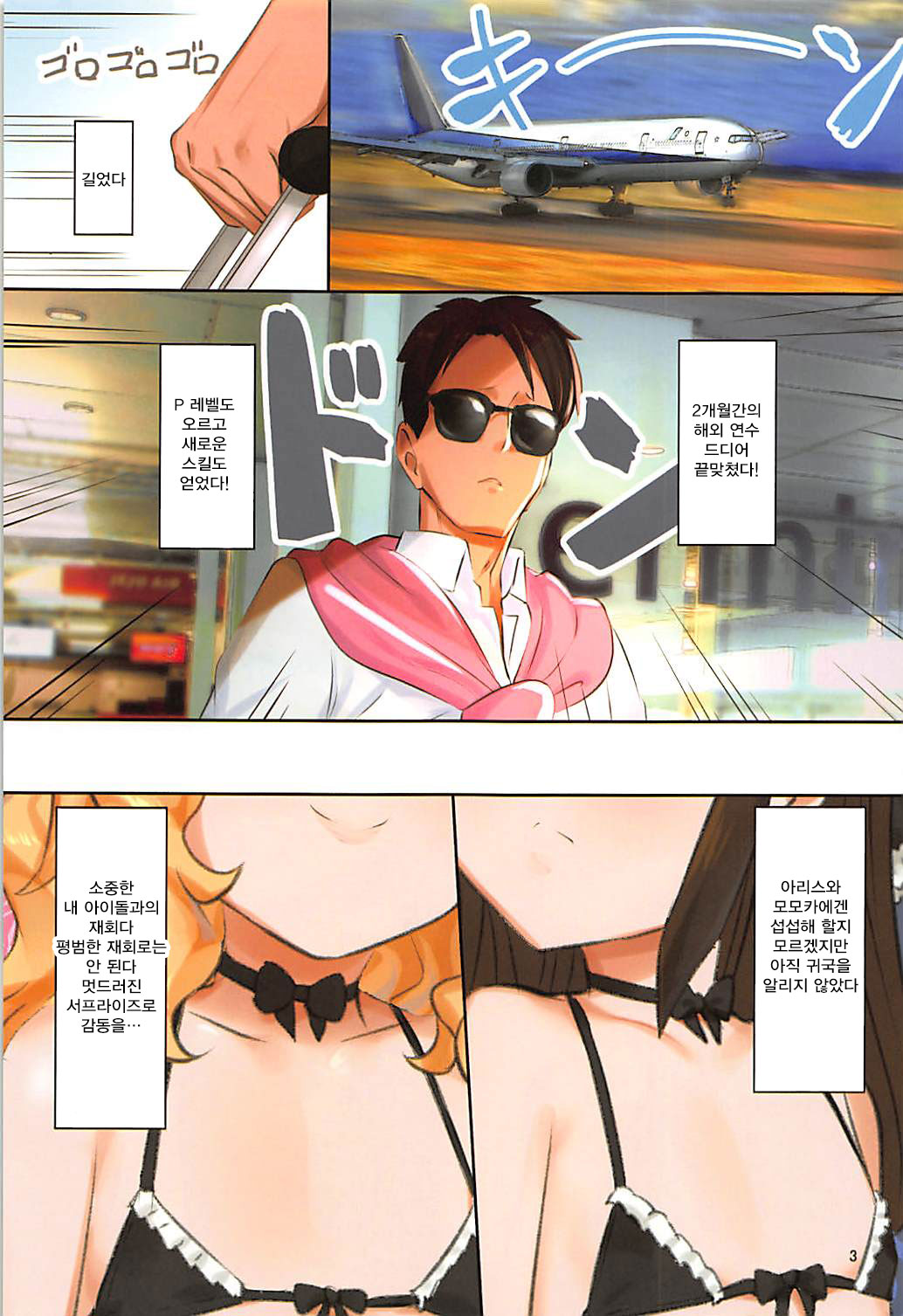 Docchika nante Erabenai | 누구 하날 택할 수 없어 page 2 full