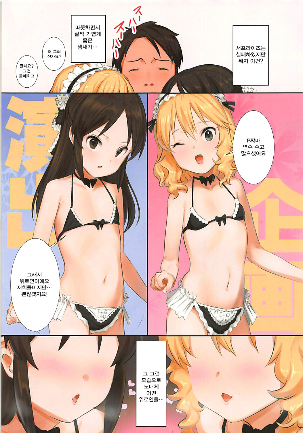 Docchika nante Erabenai | 누구 하날 택할 수 없어 page 4 full