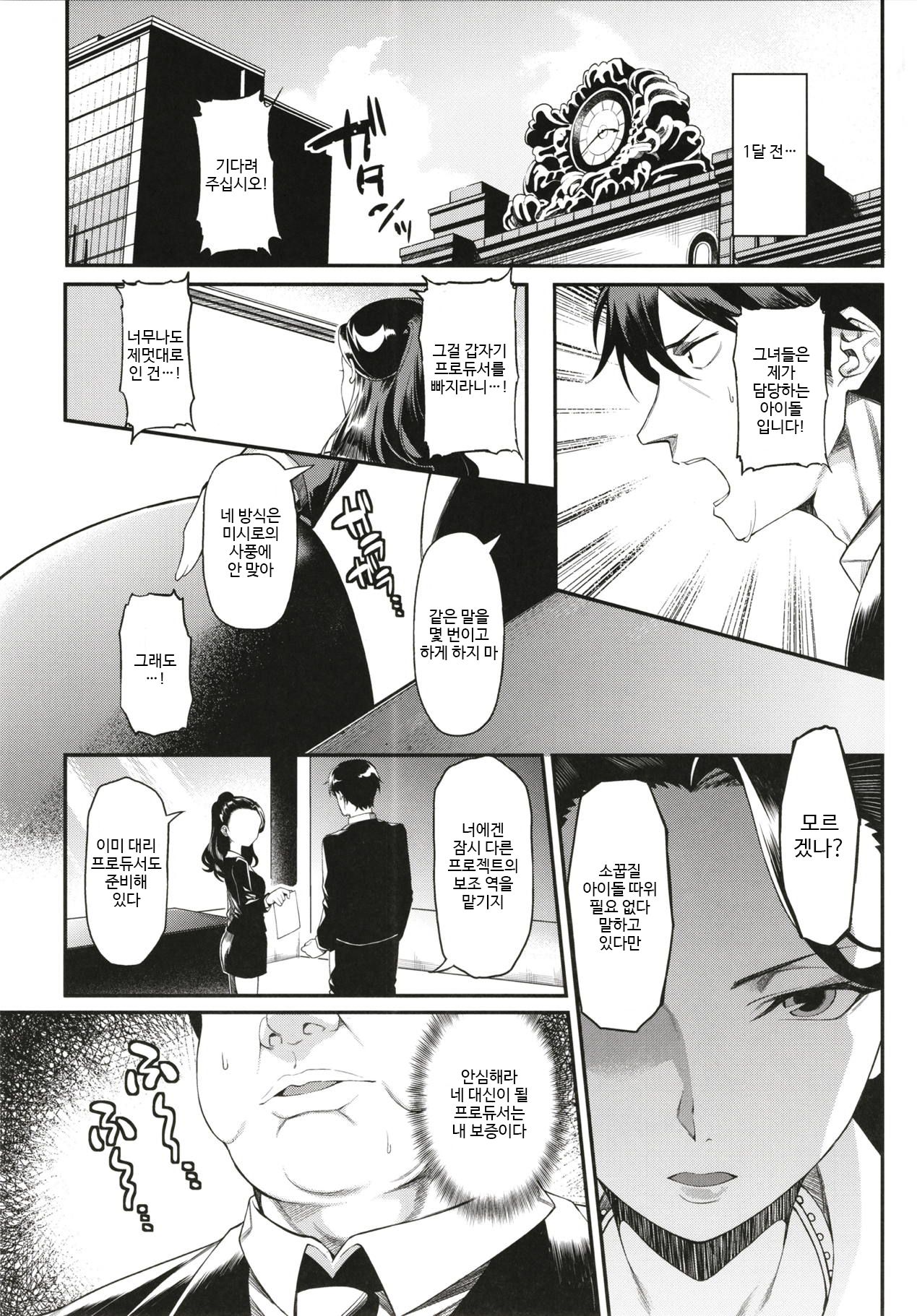 Miria-chan to Kojin Lesson | 미리아랑 개인 레슨 page 6 full