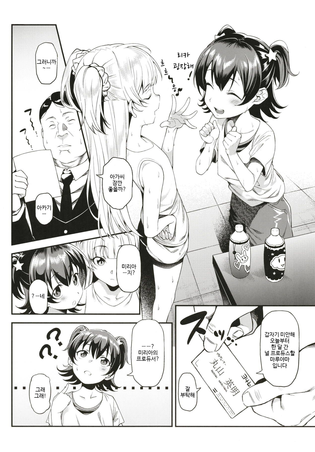 Miria-chan to Kojin Lesson | 미리아랑 개인 레슨 page 7 full